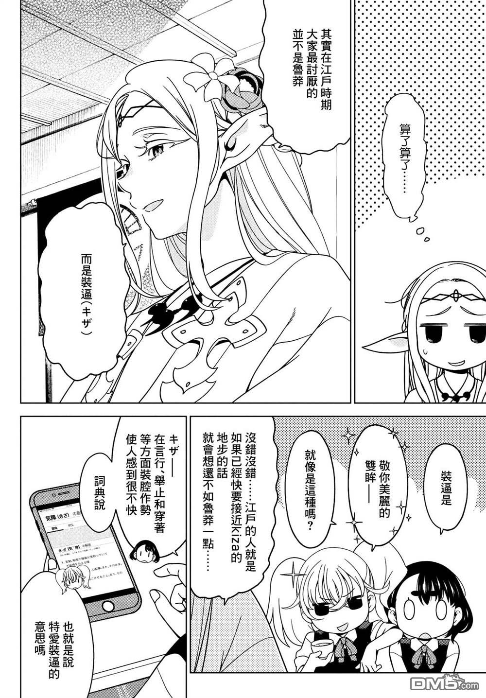 江户前的废柴精灵 第84话 第3页