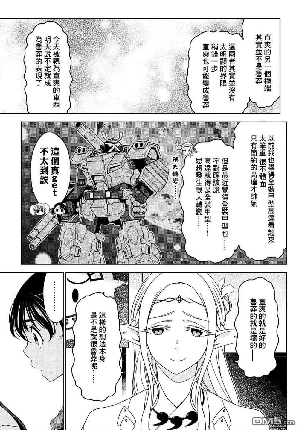 江户前的废柴精灵 第84话 第4页