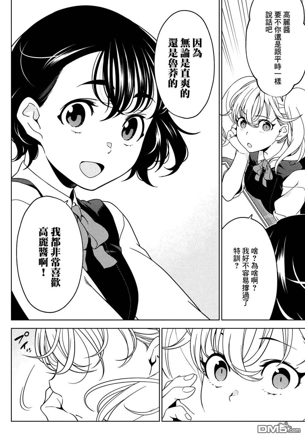江户前的废柴精灵 第84话 第5页