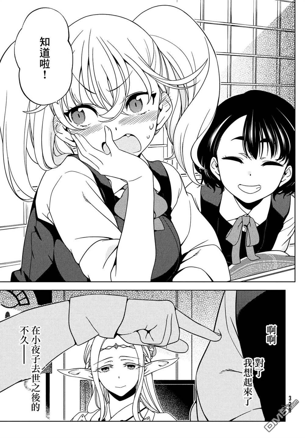 江户前的废柴精灵 第84话 第6页