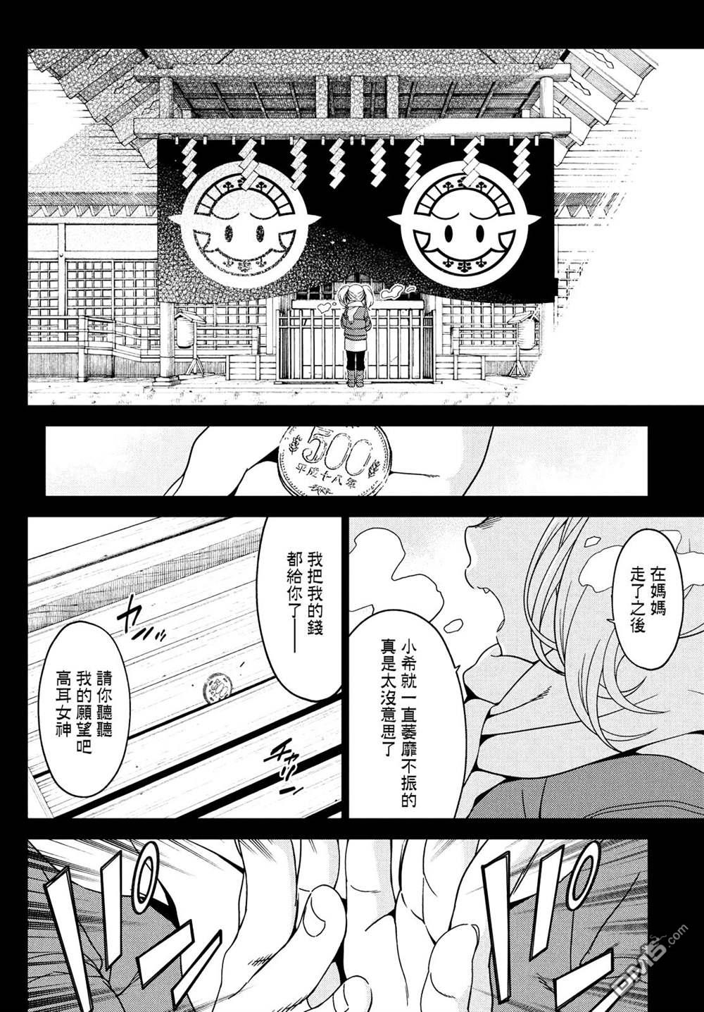 江户前的废柴精灵 第84话 第7页