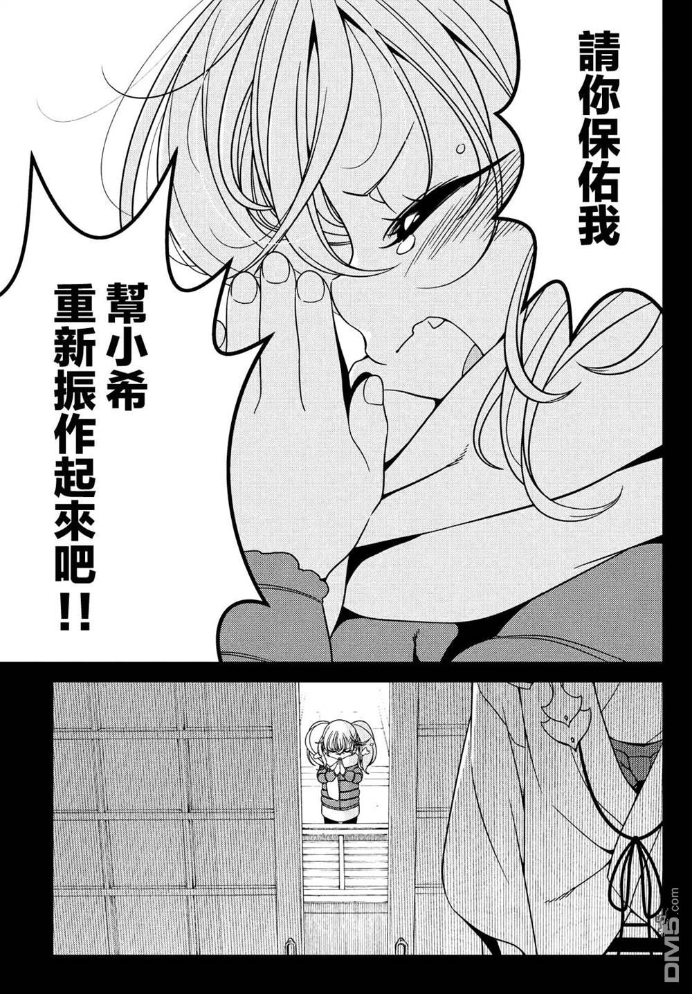 江户前的废柴精灵 第84话 第8页