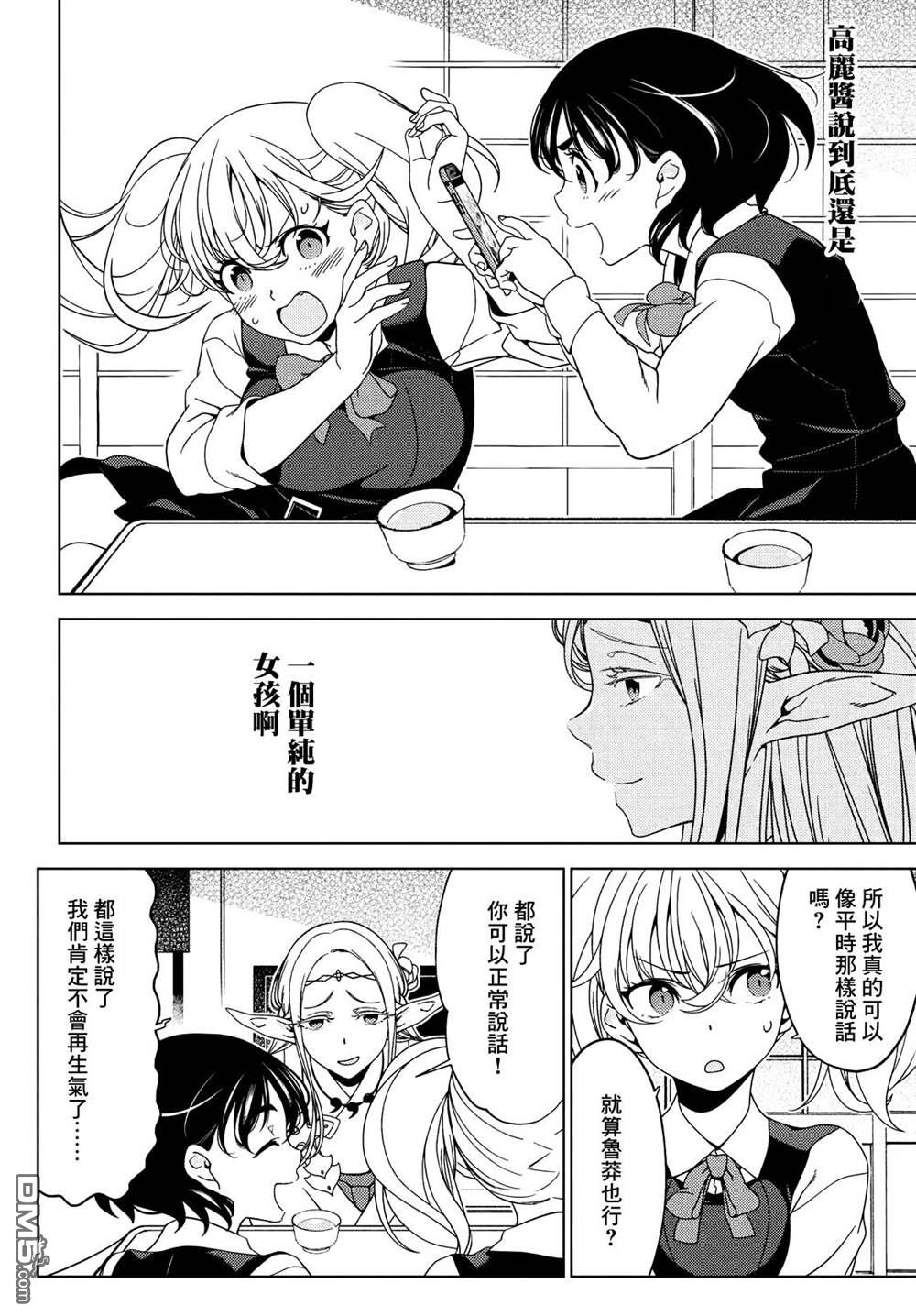 江户前的废柴精灵 第84话 第9页
