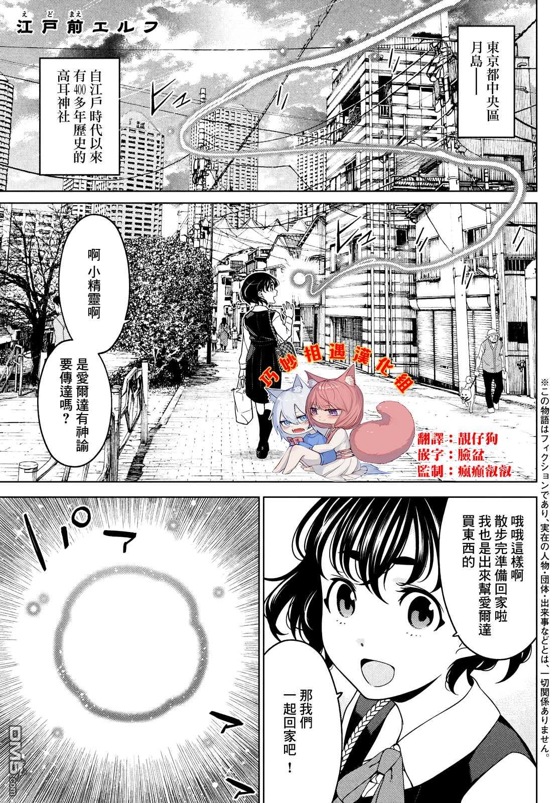 江户前的废柴精灵 第85话 第1页