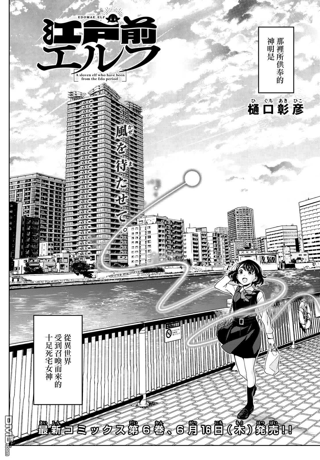 江户前的废柴精灵 第85话 第2页