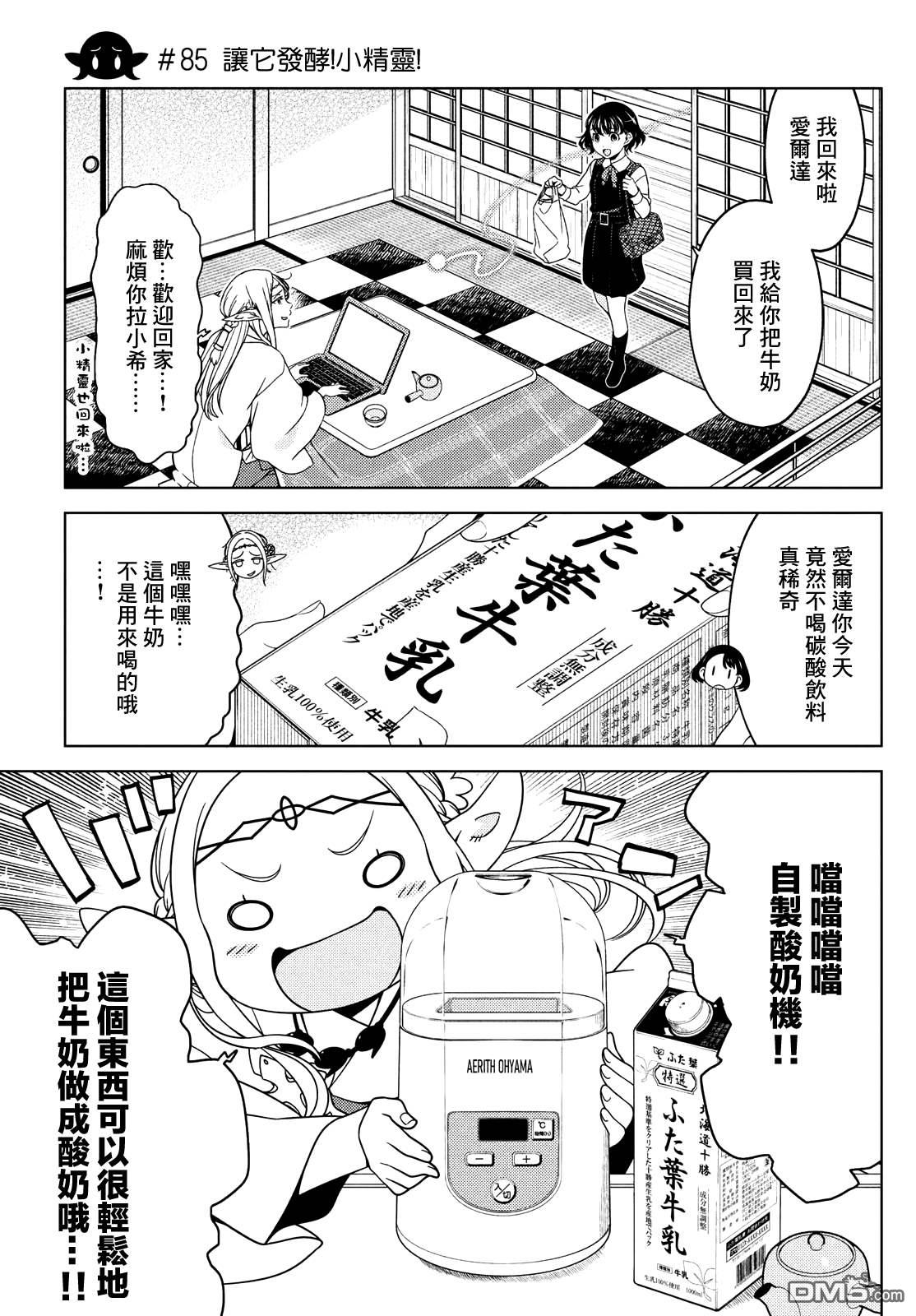 江户前的废柴精灵 第85话 第3页