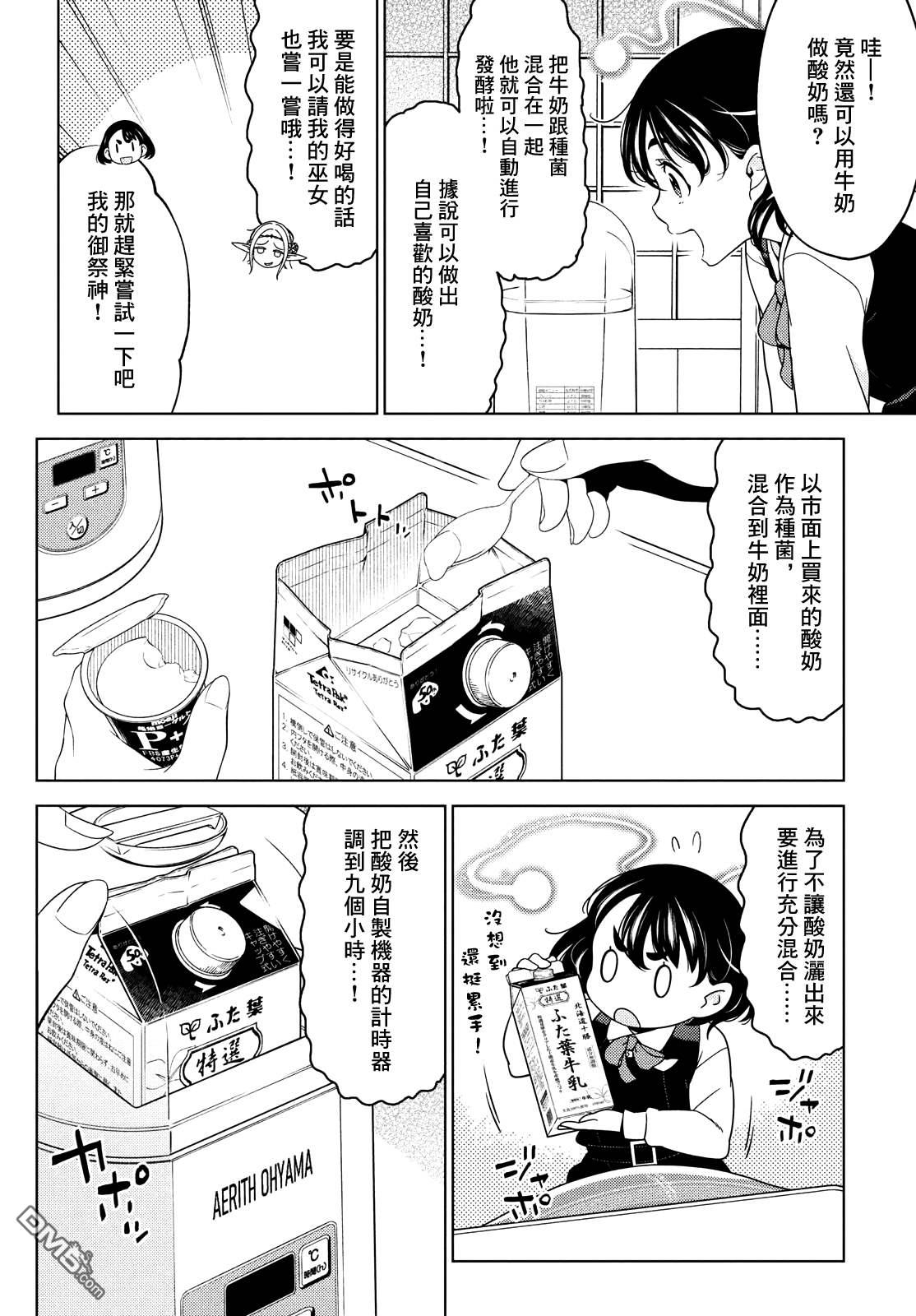 江户前的废柴精灵 第85话 第4页