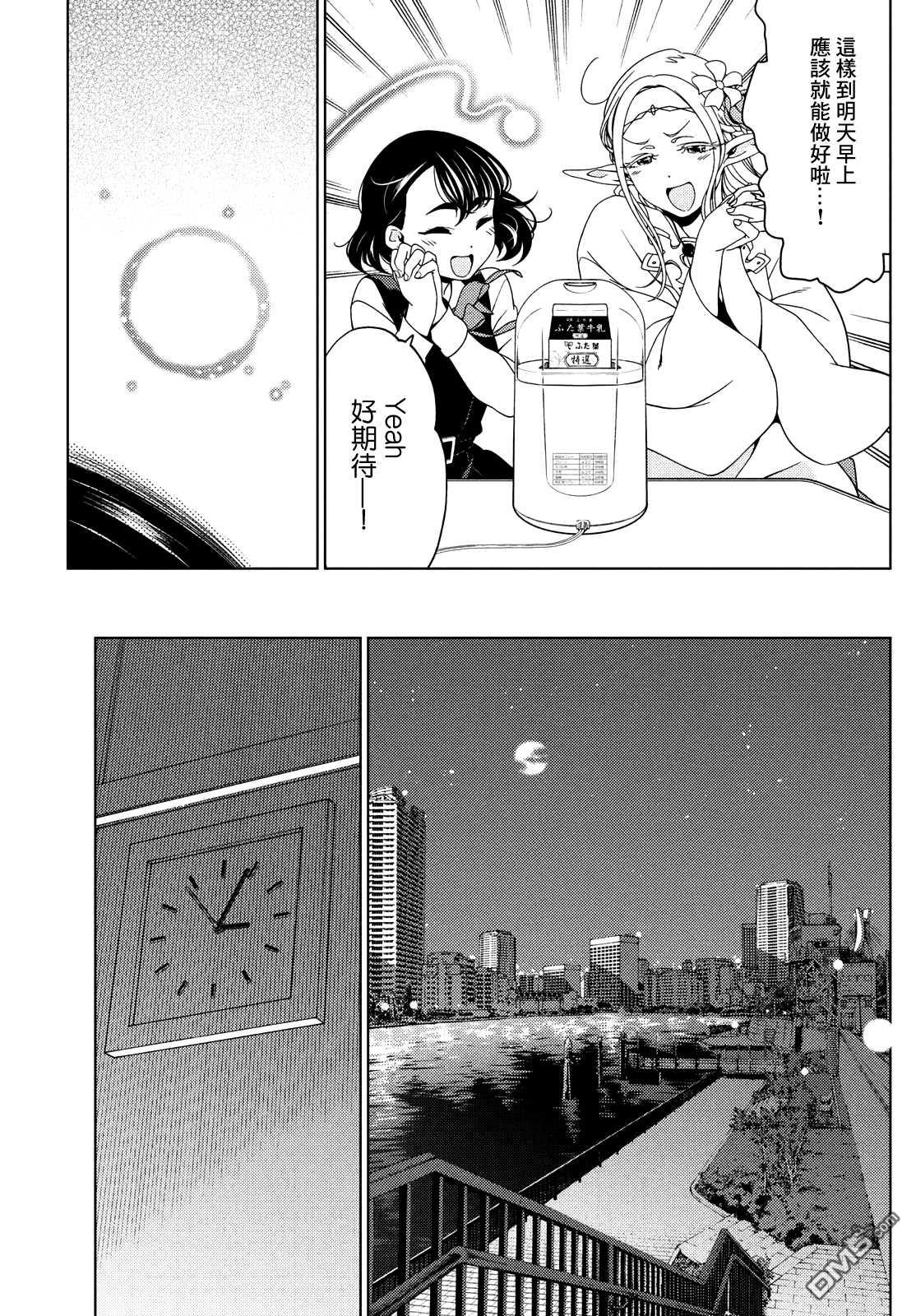 江户前的废柴精灵 第85话 第5页