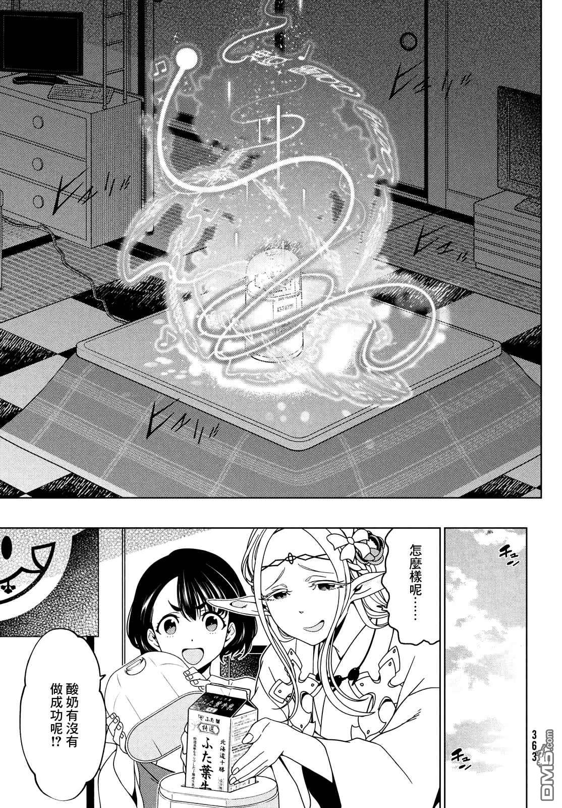 江户前的废柴精灵 第85话 第7页