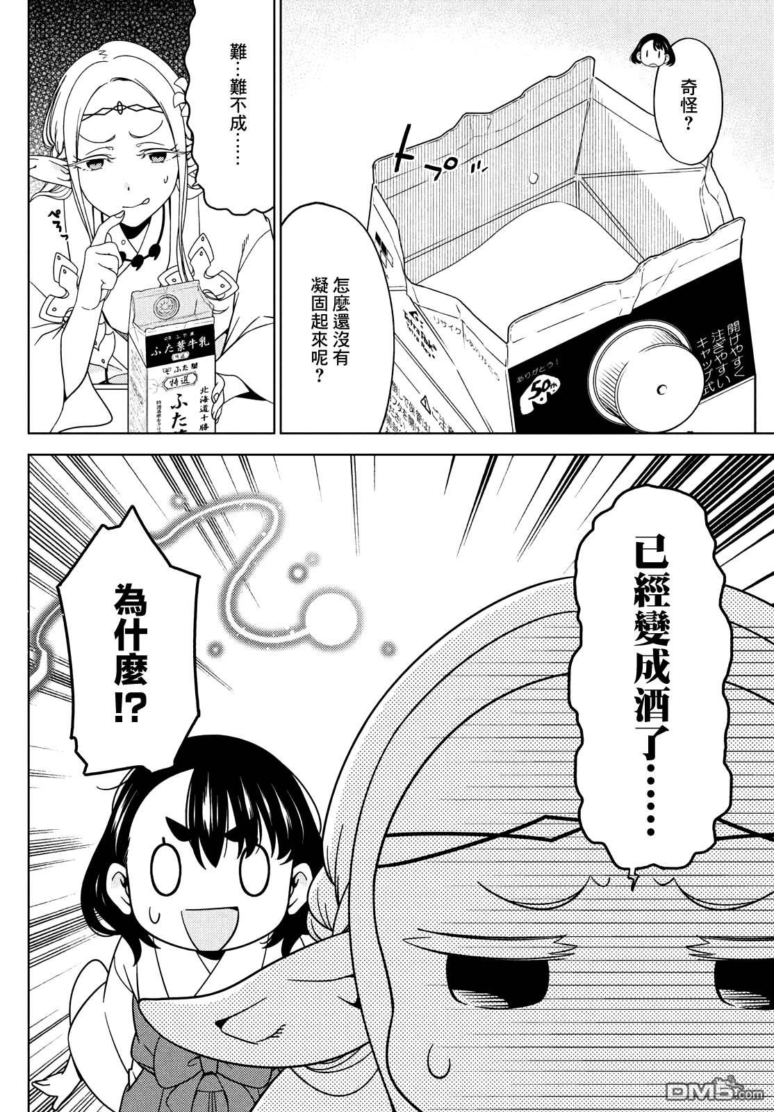 江户前的废柴精灵 第85话 第8页