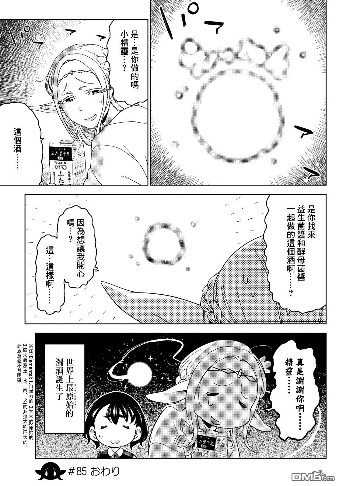 江户前的废柴精灵 第85话 第9页