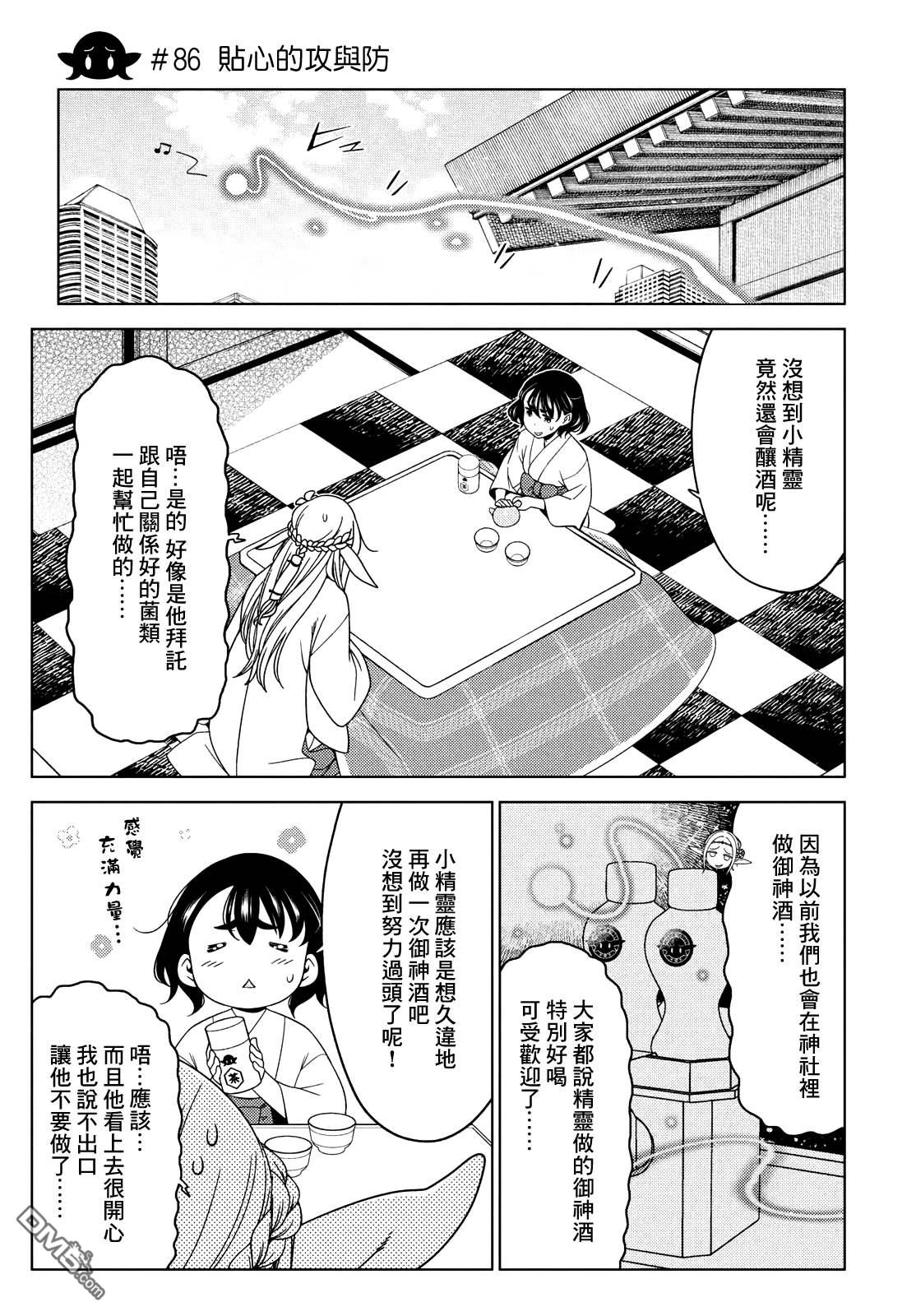 江户前的废柴精灵 第86话 第1页