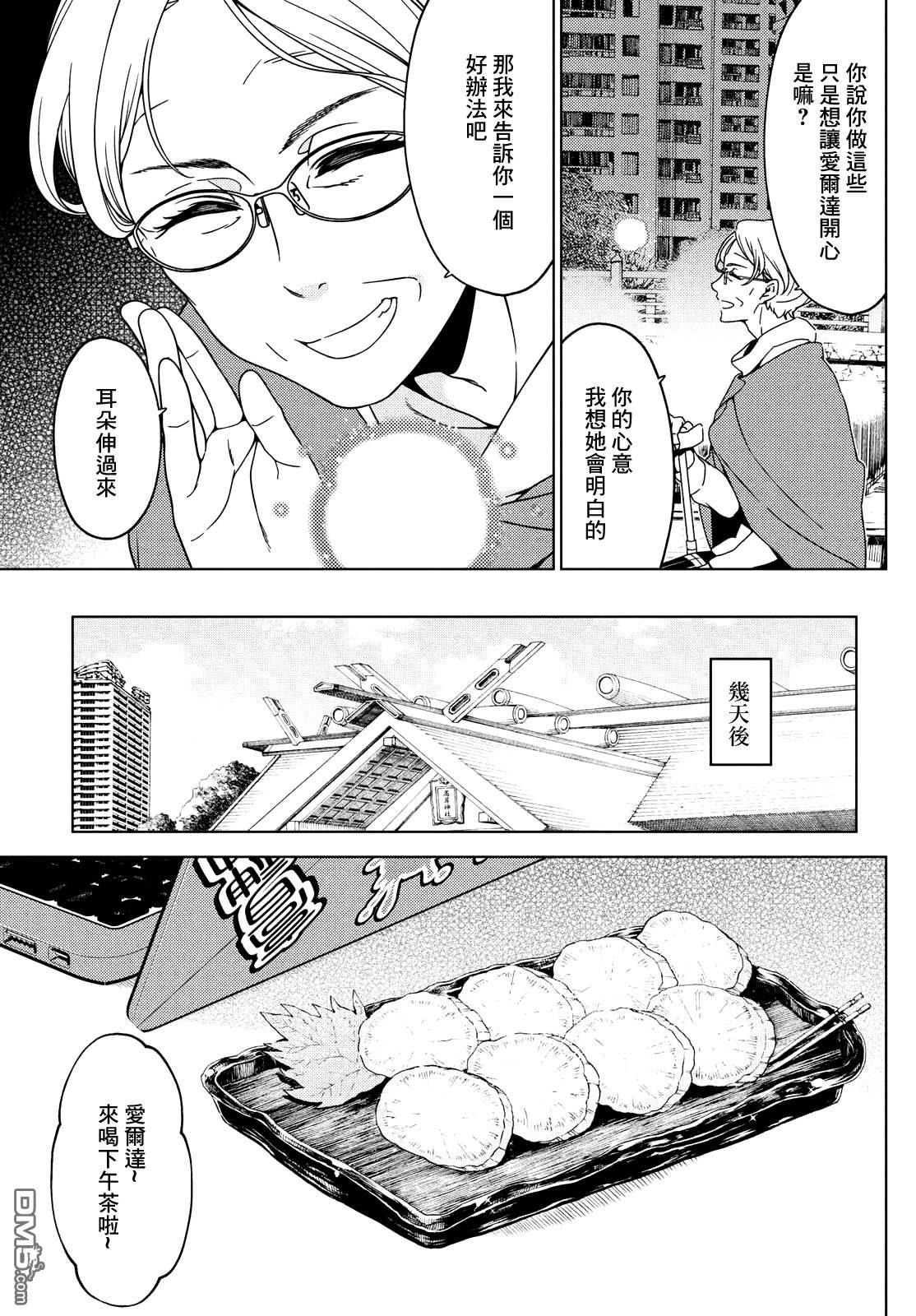 江户前的废柴精灵 第86话 第10页