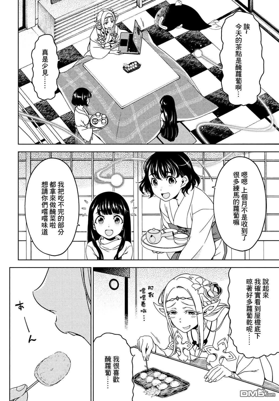 江户前的废柴精灵 第86话 第11页