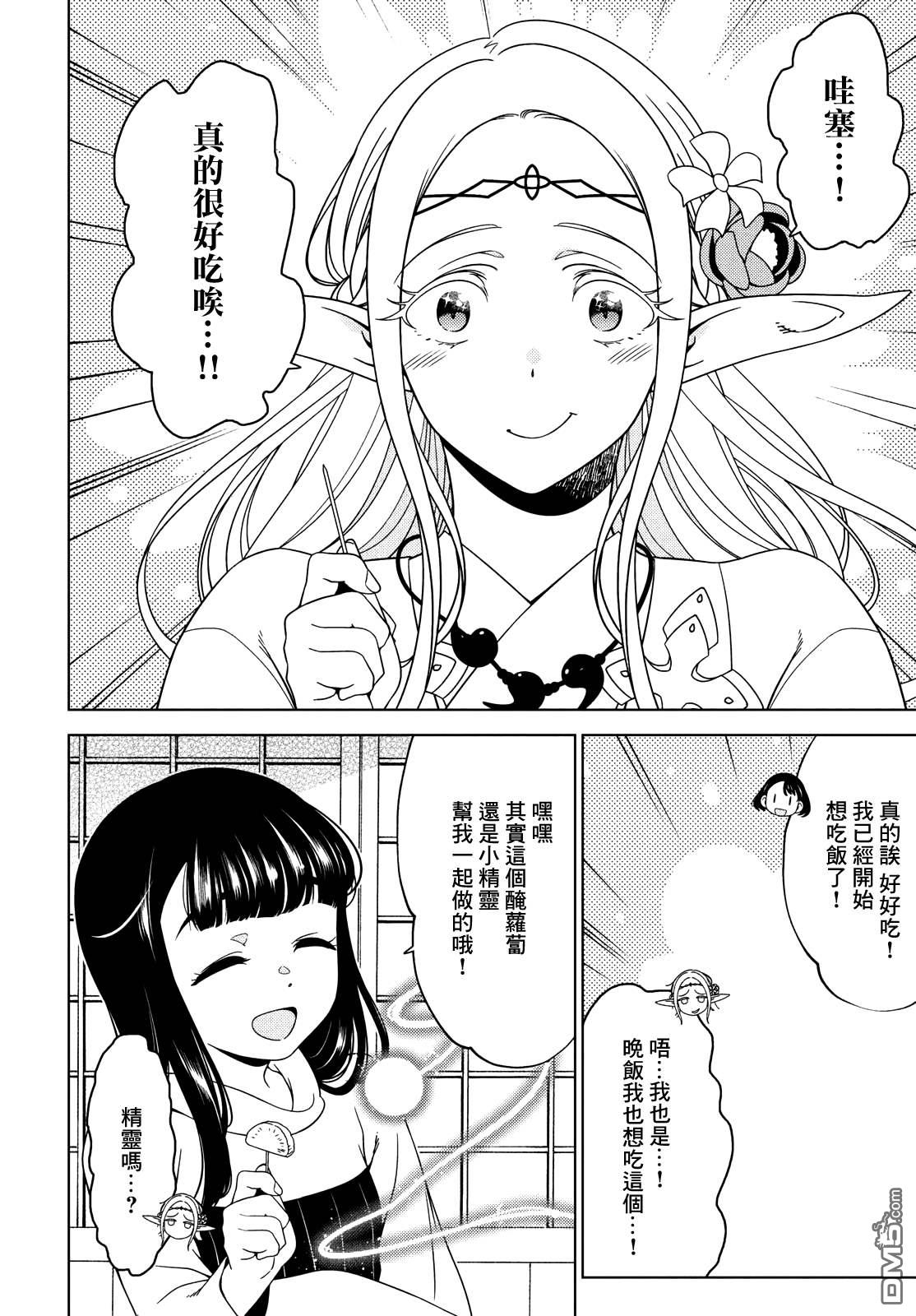 江户前的废柴精灵 第86话 第12页