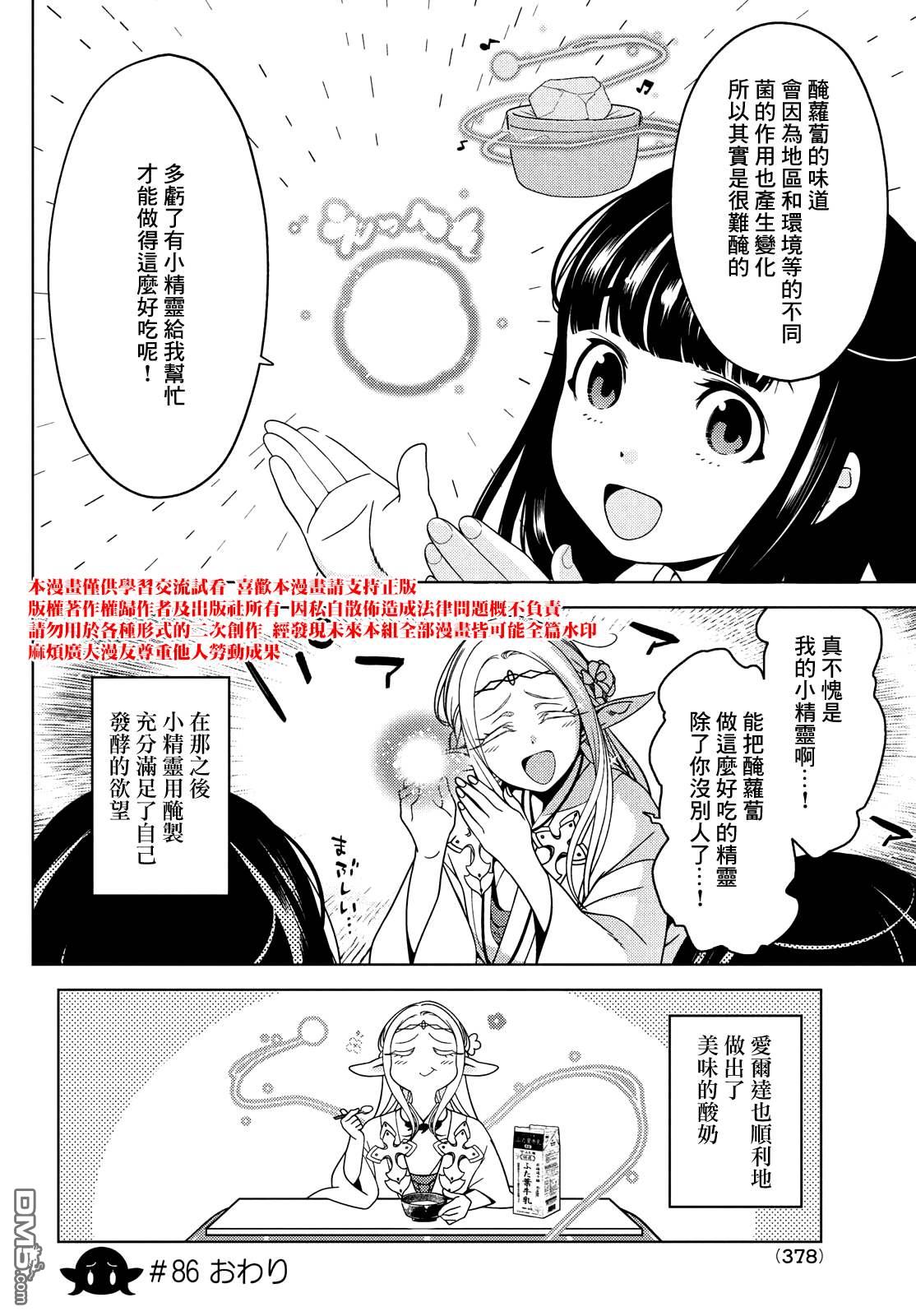 江户前的废柴精灵 第86话 第13页
