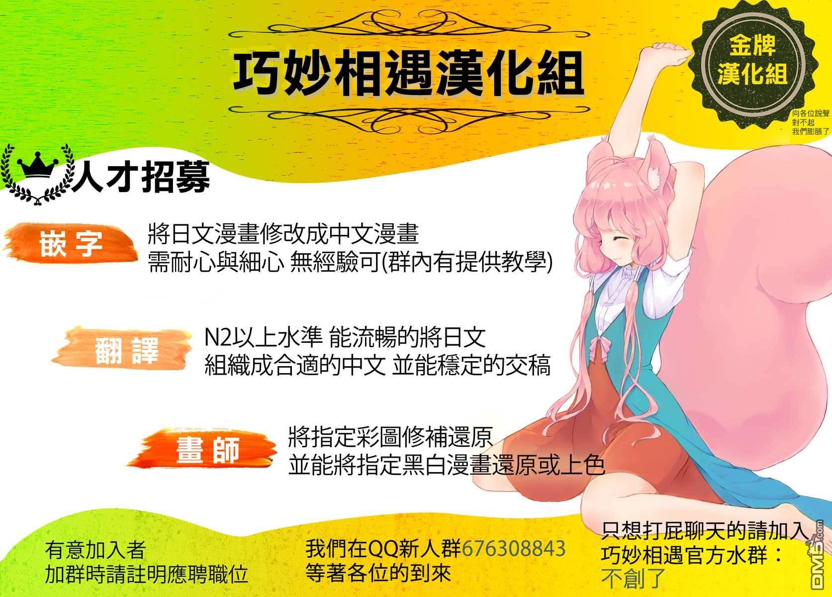 江户前的废柴精灵 第86话 第15页
