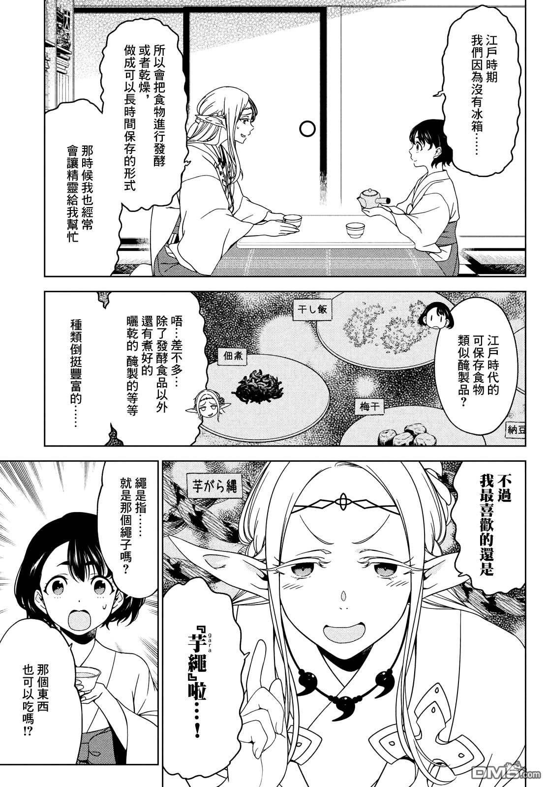 江户前的废柴精灵 第86话 第2页