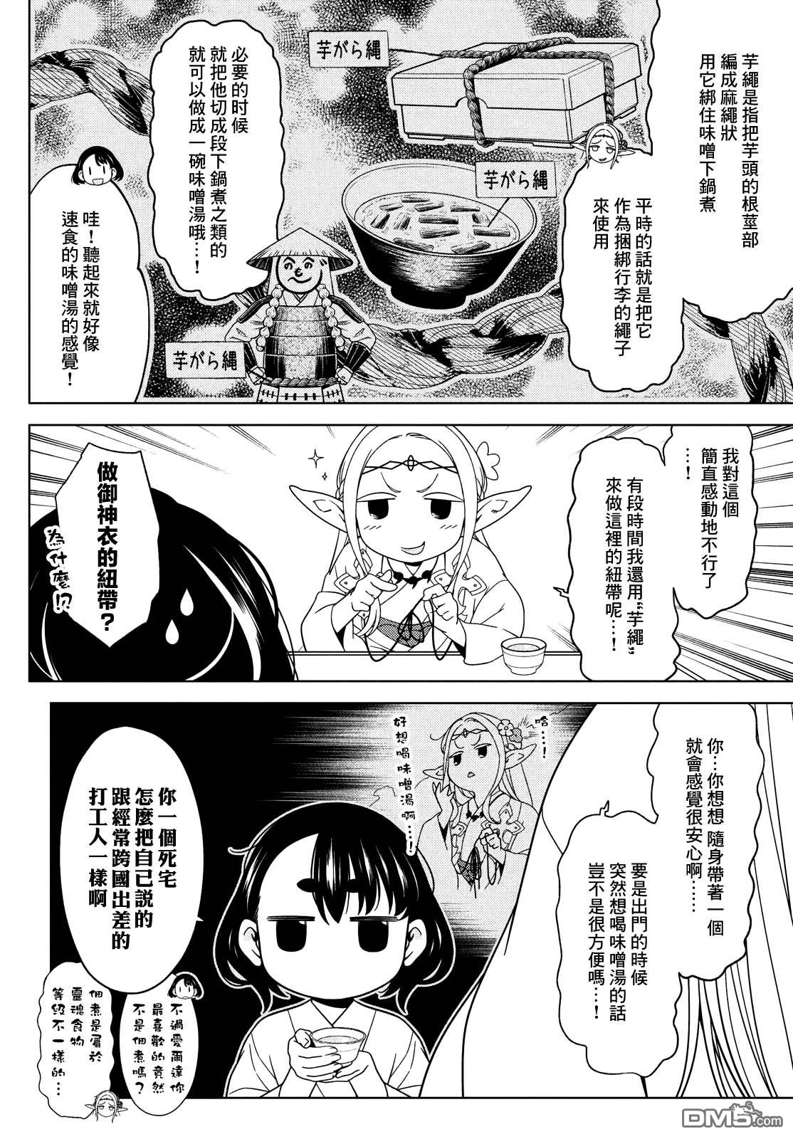 江户前的废柴精灵 第86话 第3页