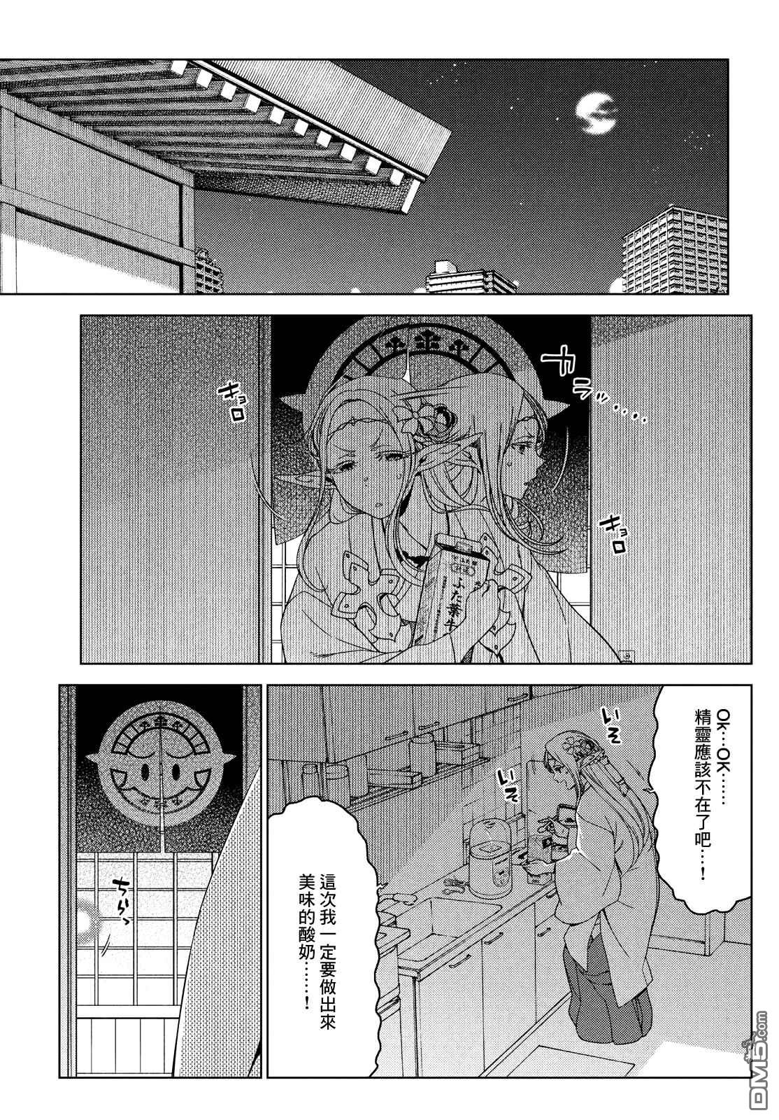 江户前的废柴精灵 第86话 第4页