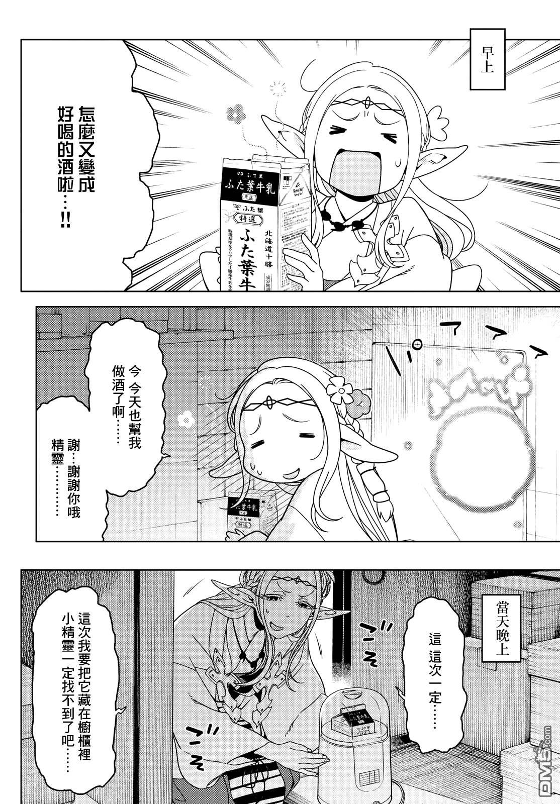 江户前的废柴精灵 第86话 第5页