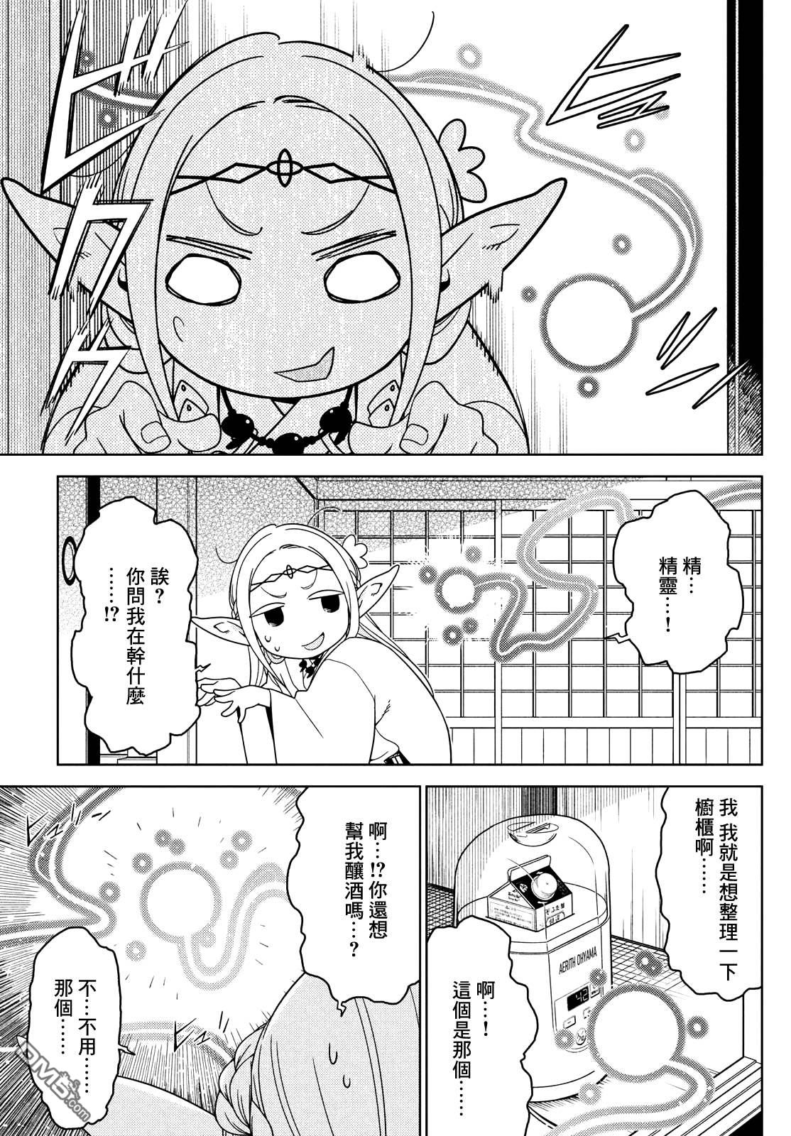 江户前的废柴精灵 第86话 第6页