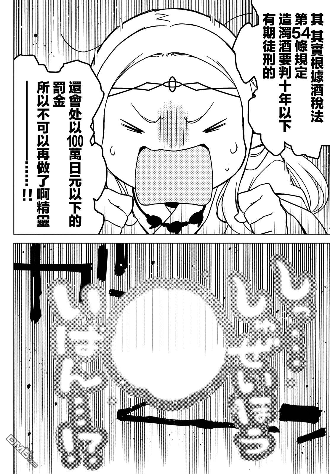 江户前的废柴精灵 第86话 第7页