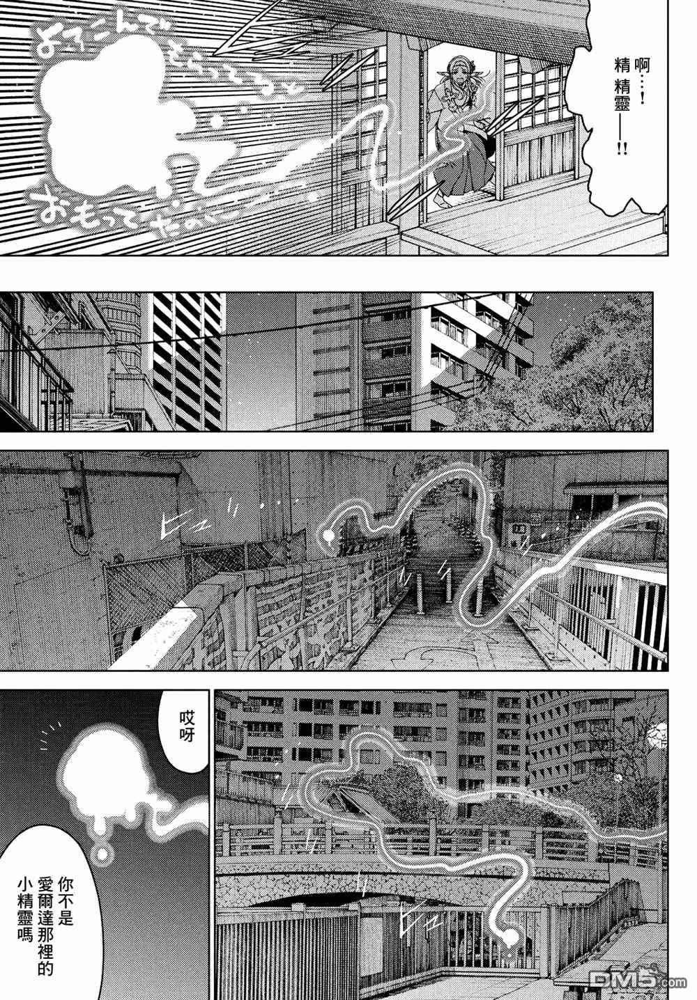 江户前的废柴精灵 第86话 第8页