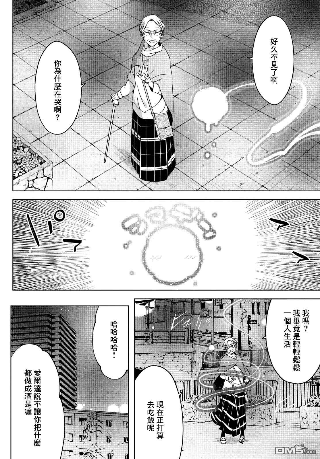 江户前的废柴精灵 第86话 第9页