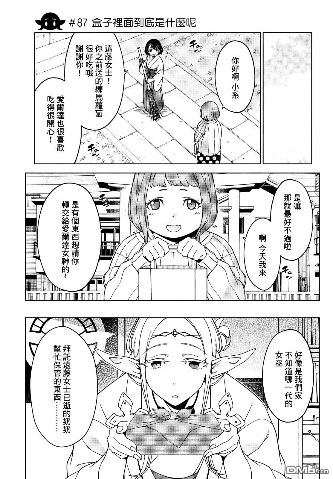 江户前的废柴精灵 第87话 第1页