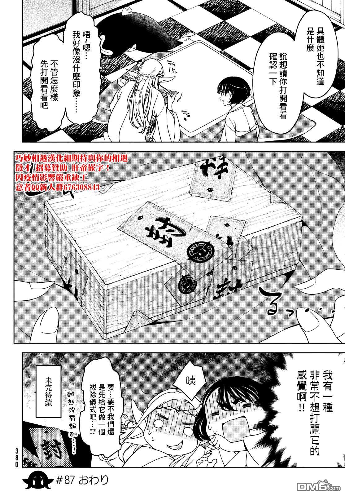 江户前的废柴精灵 第87话 第2页