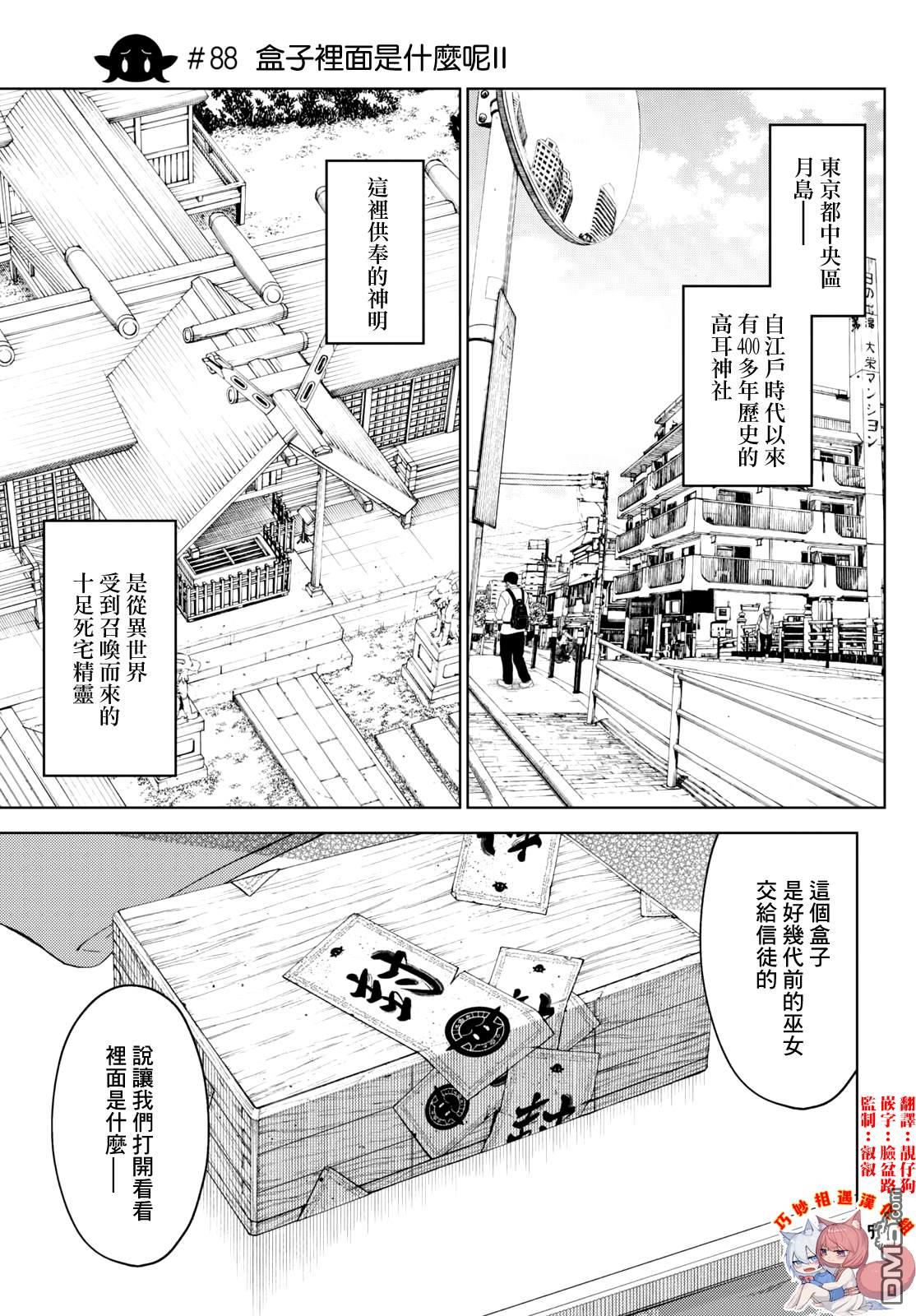 江户前的废柴精灵 第88话 第2页