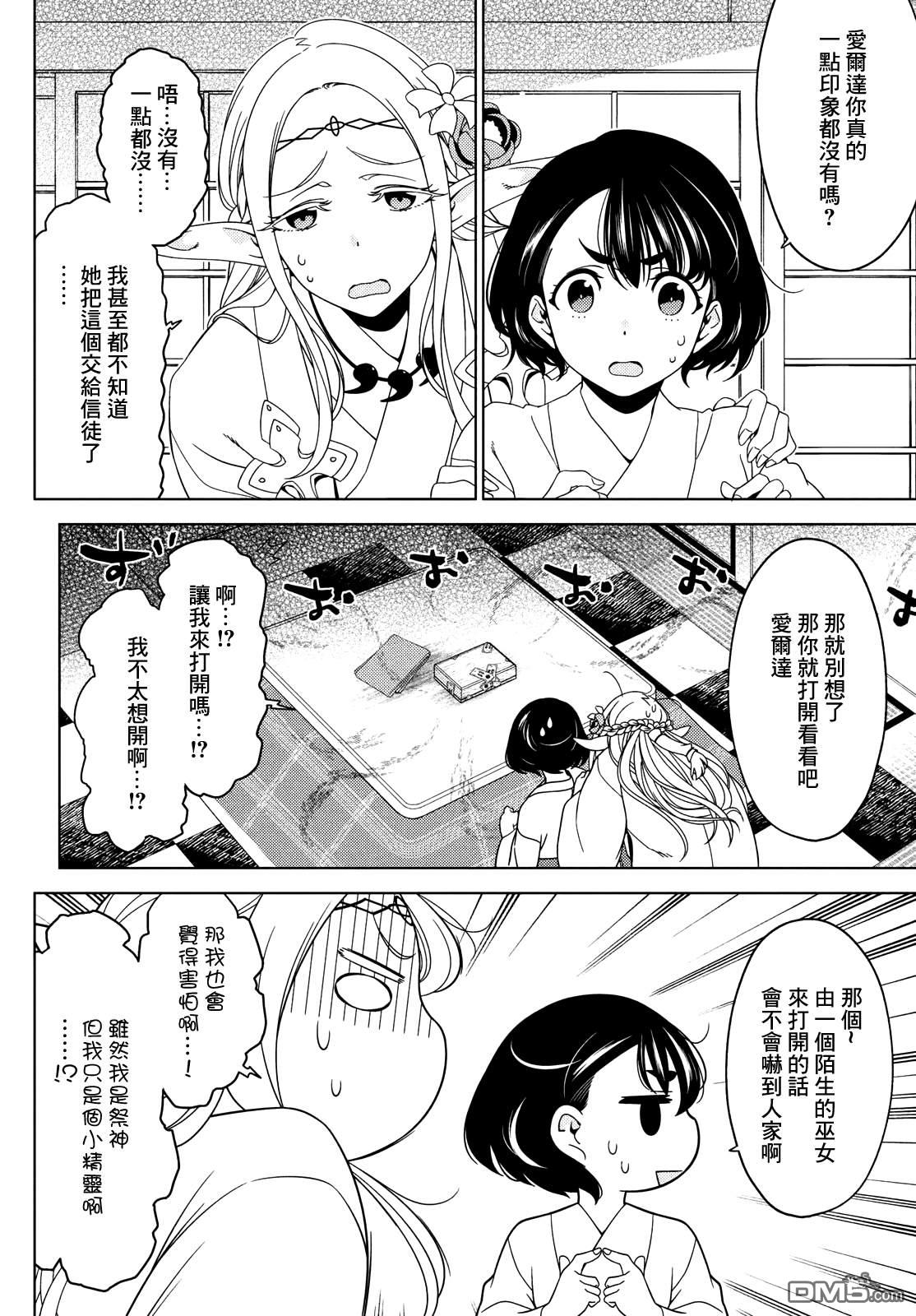 江户前的废柴精灵 第88话 第3页