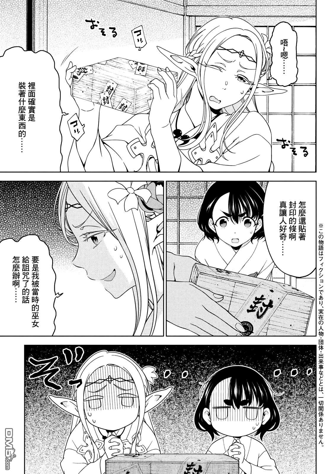 江户前的废柴精灵 第88话 第4页