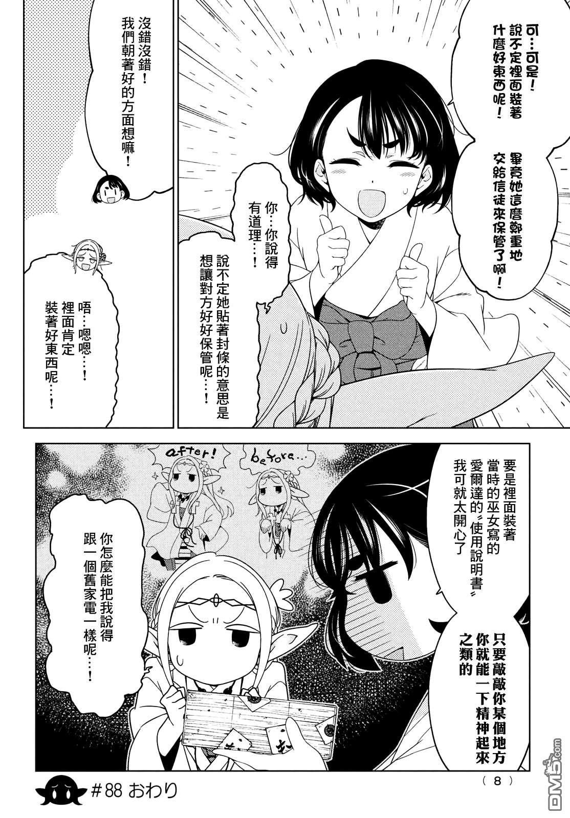江户前的废柴精灵 第88话 第5页