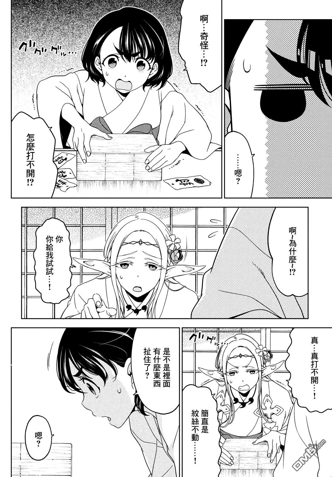 江户前的废柴精灵 第89话 第2页