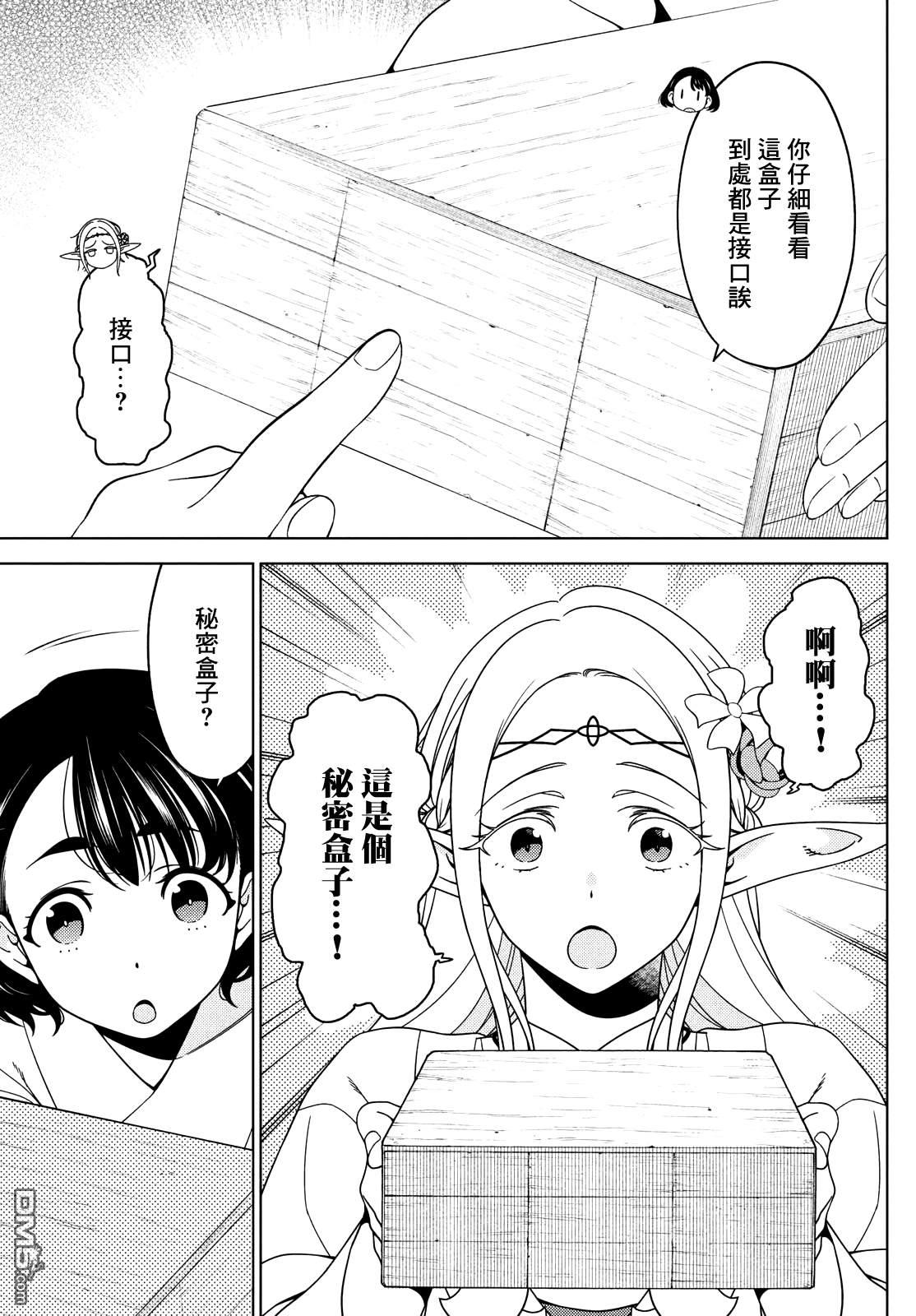 江户前的废柴精灵 第89话 第3页