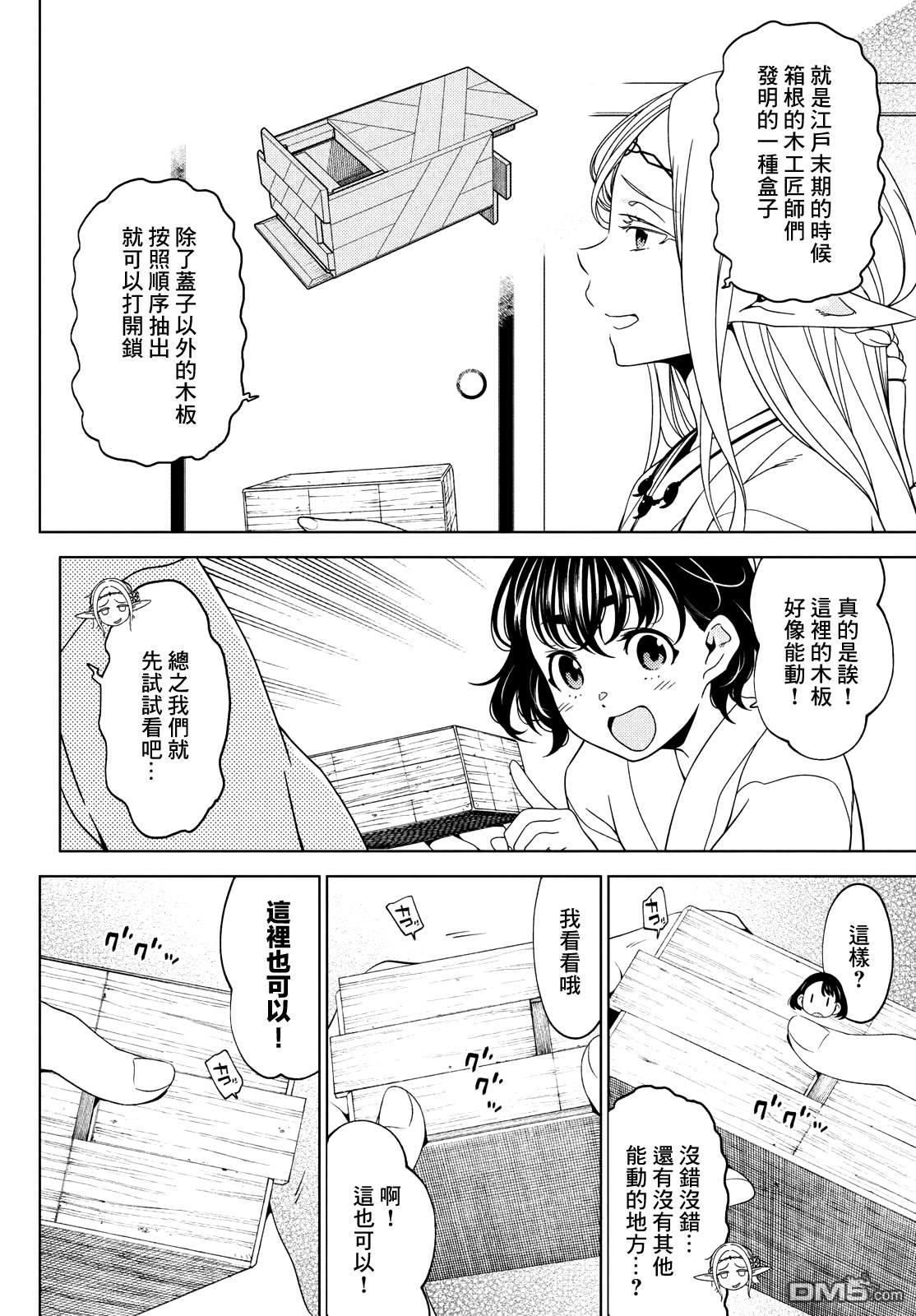 江户前的废柴精灵 第89话 第4页