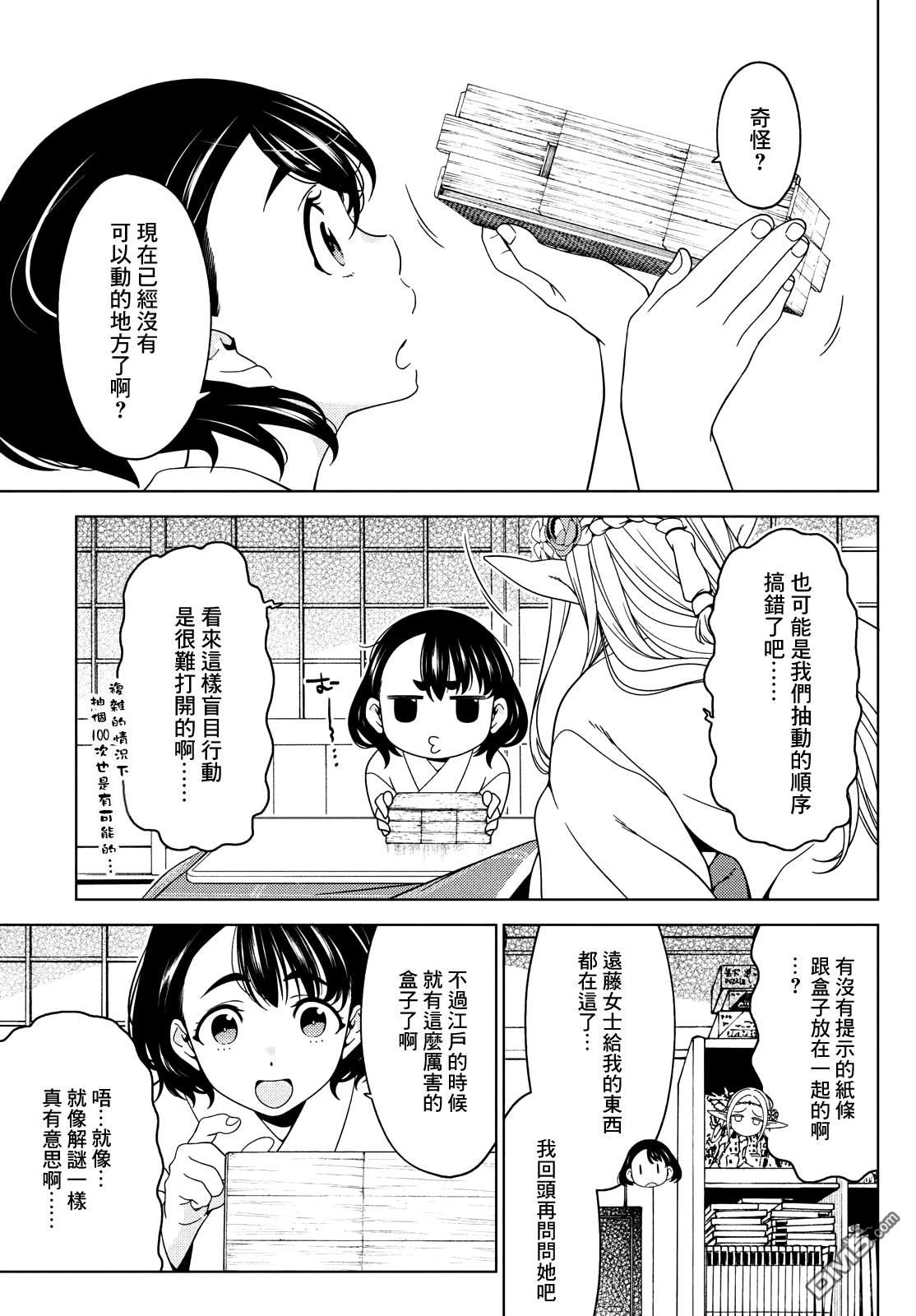江户前的废柴精灵 第89话 第5页