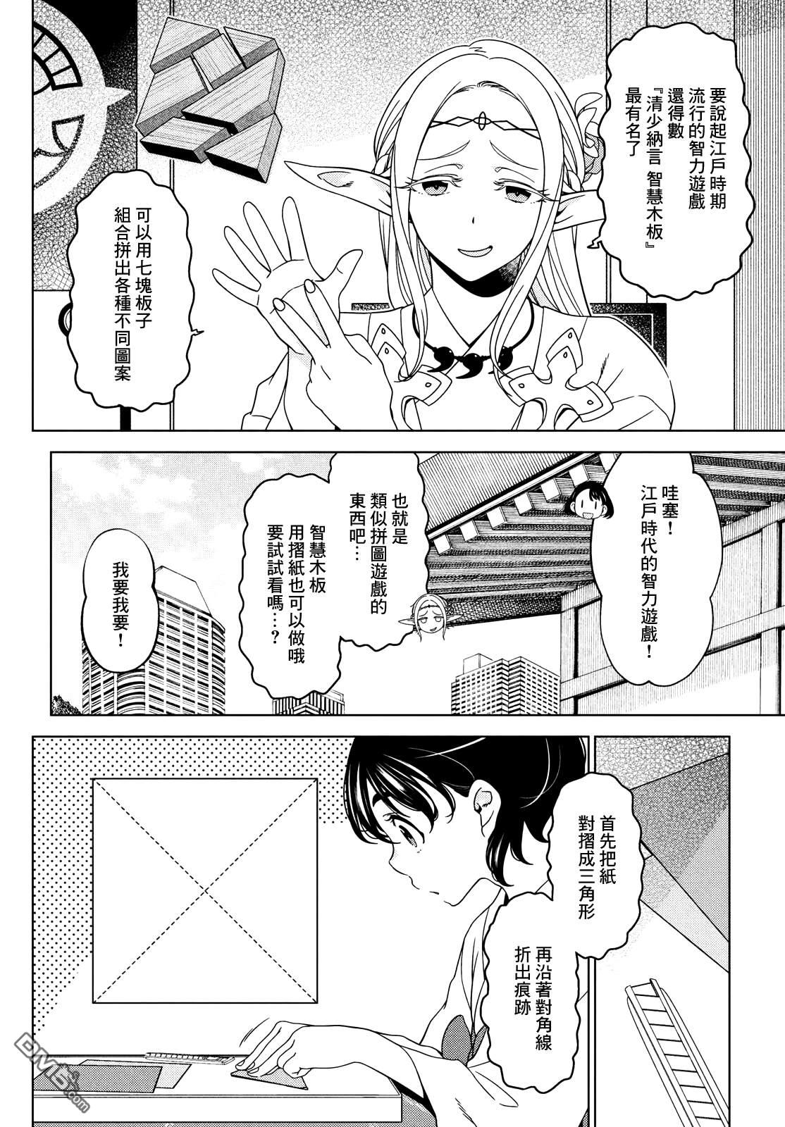 江户前的废柴精灵 第89话 第6页