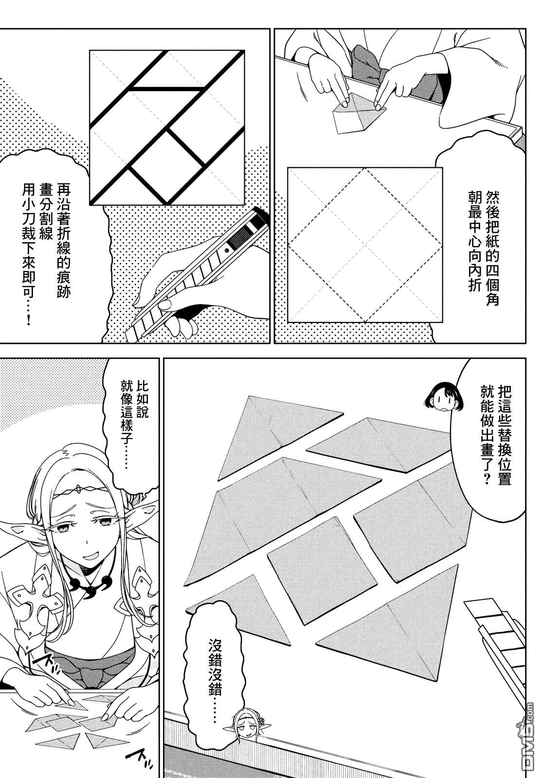 江户前的废柴精灵 第89话 第7页