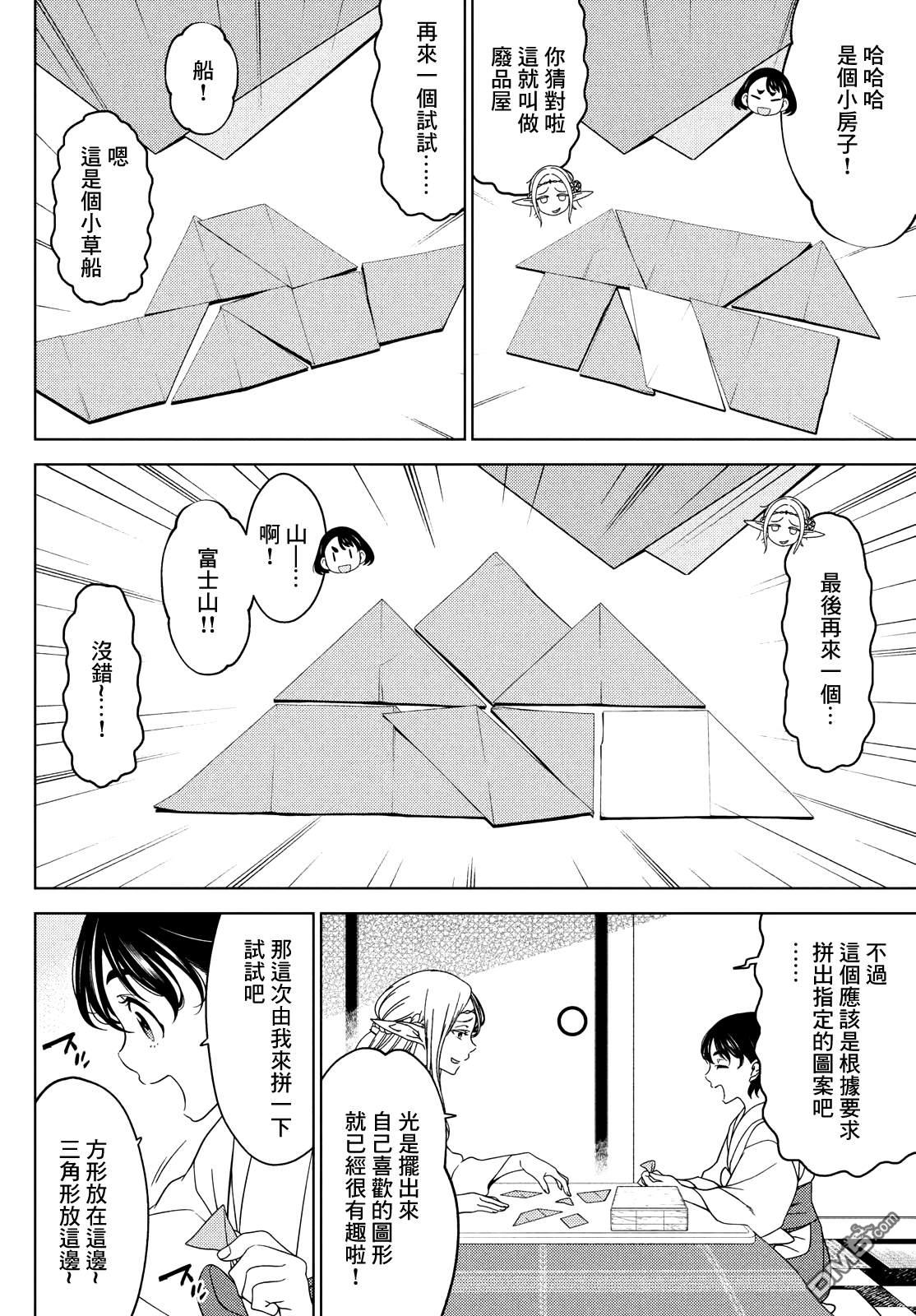 江户前的废柴精灵 第89话 第8页