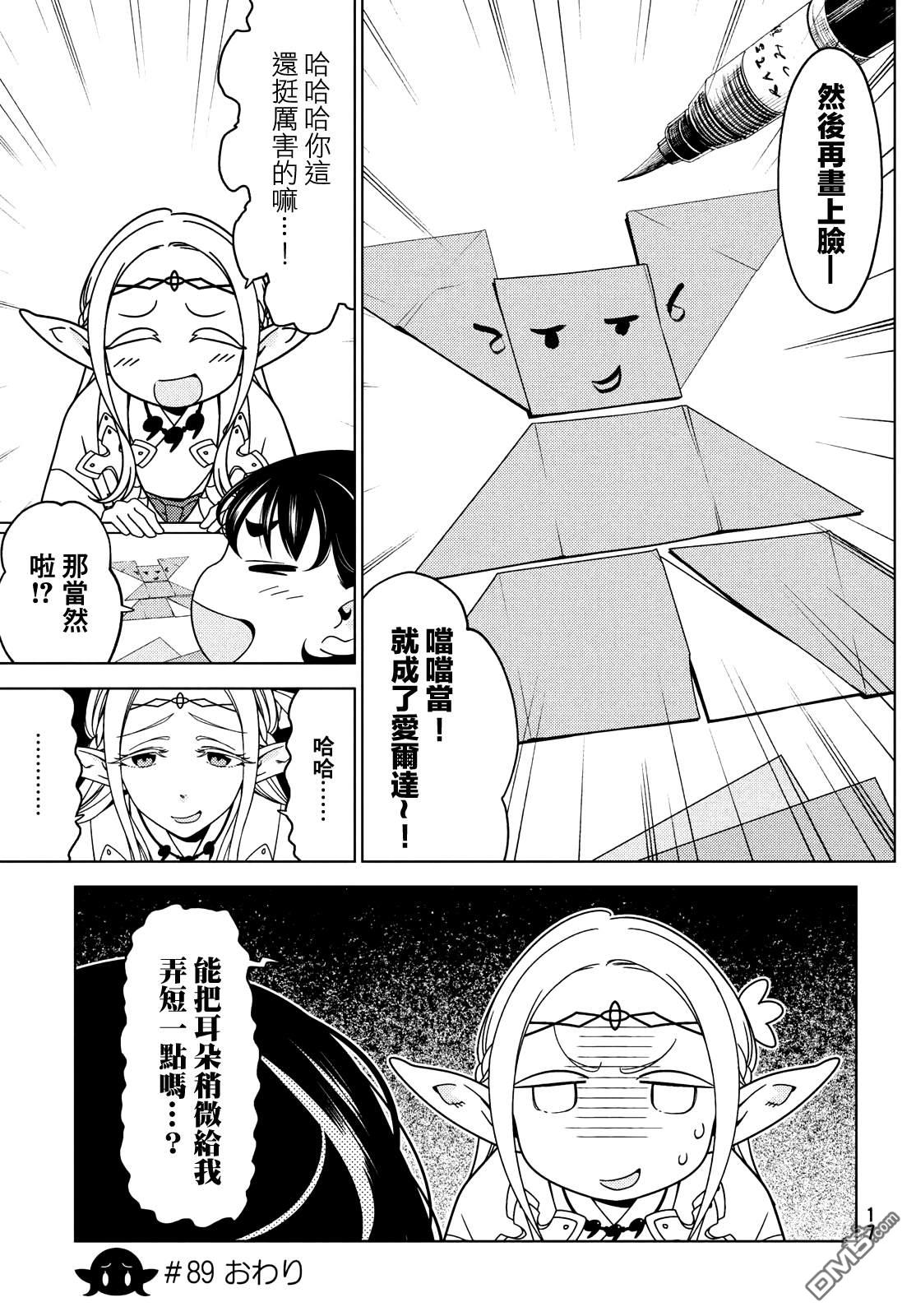 江户前的废柴精灵 第89话 第9页