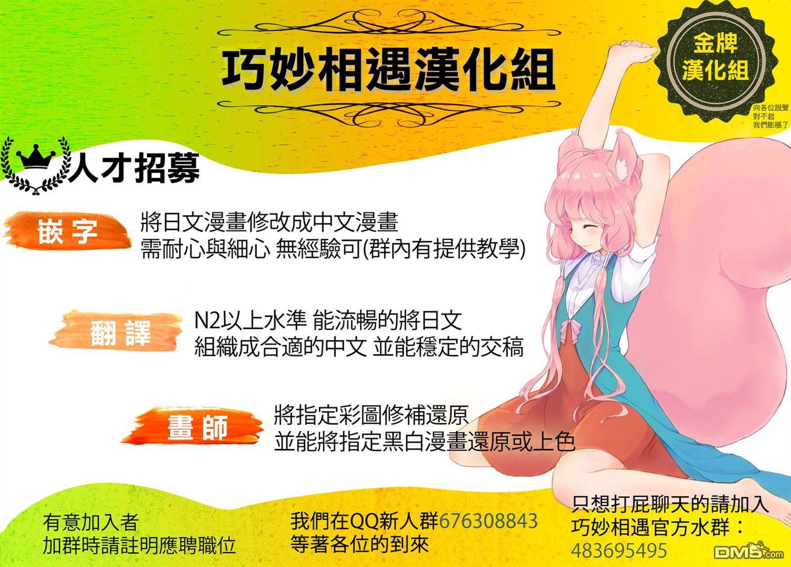 江户前的废柴精灵 第8话 第1页