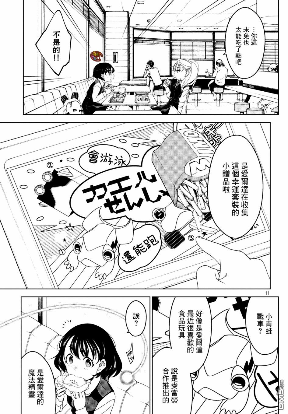 江户前的废柴精灵 第8话 第2页