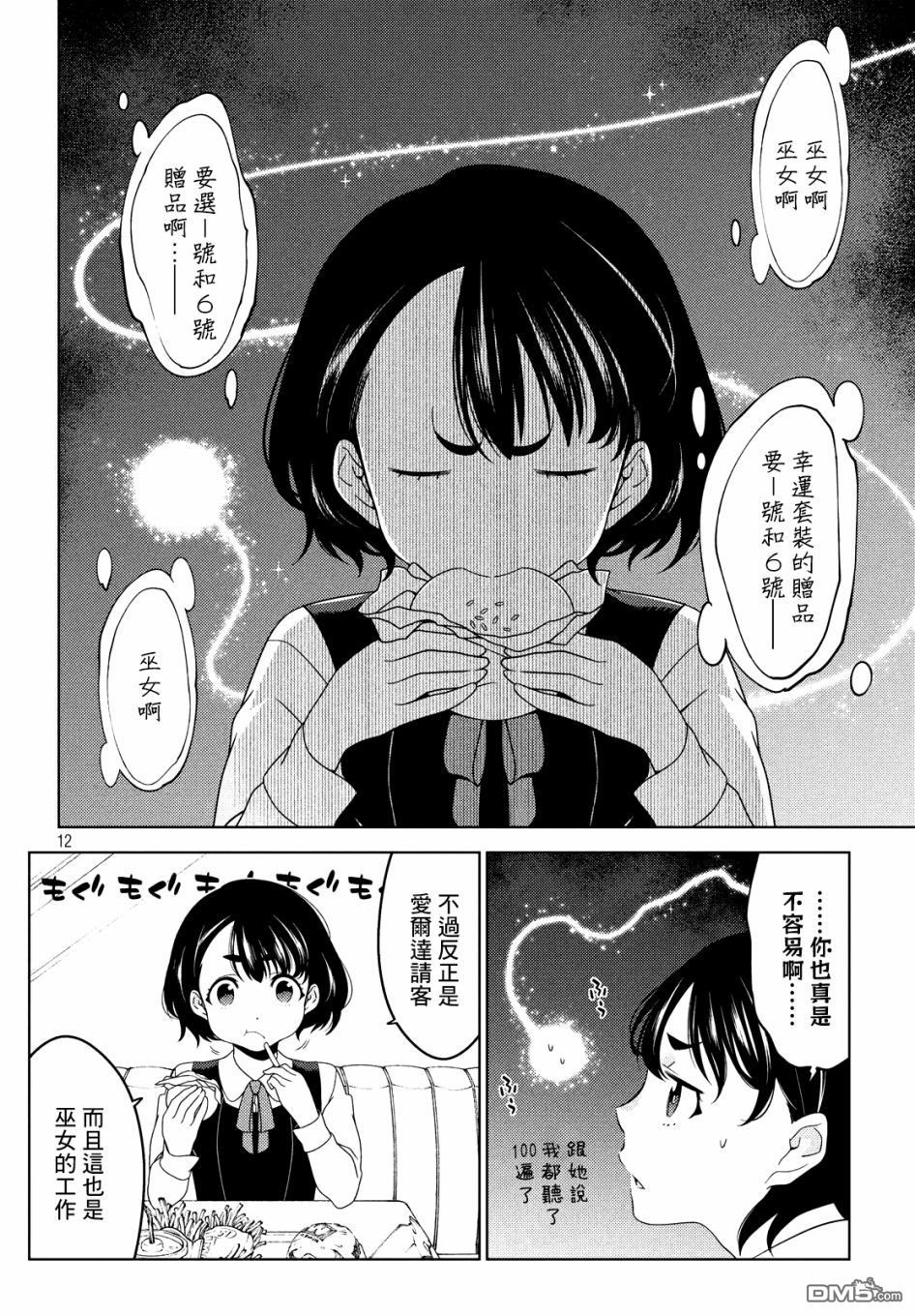 江户前的废柴精灵 第8话 第3页