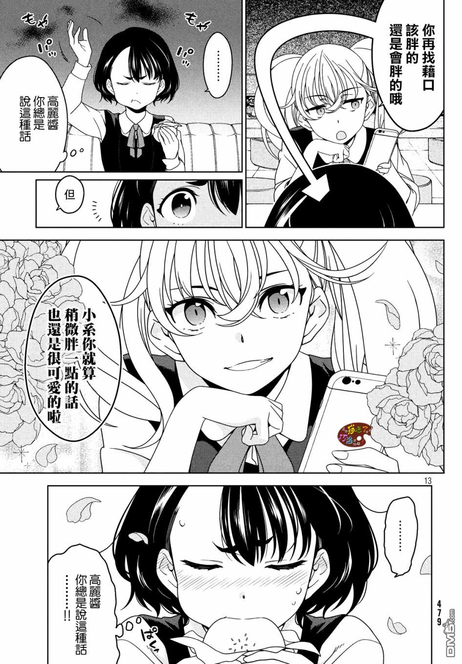 江户前的废柴精灵 第8话 第4页