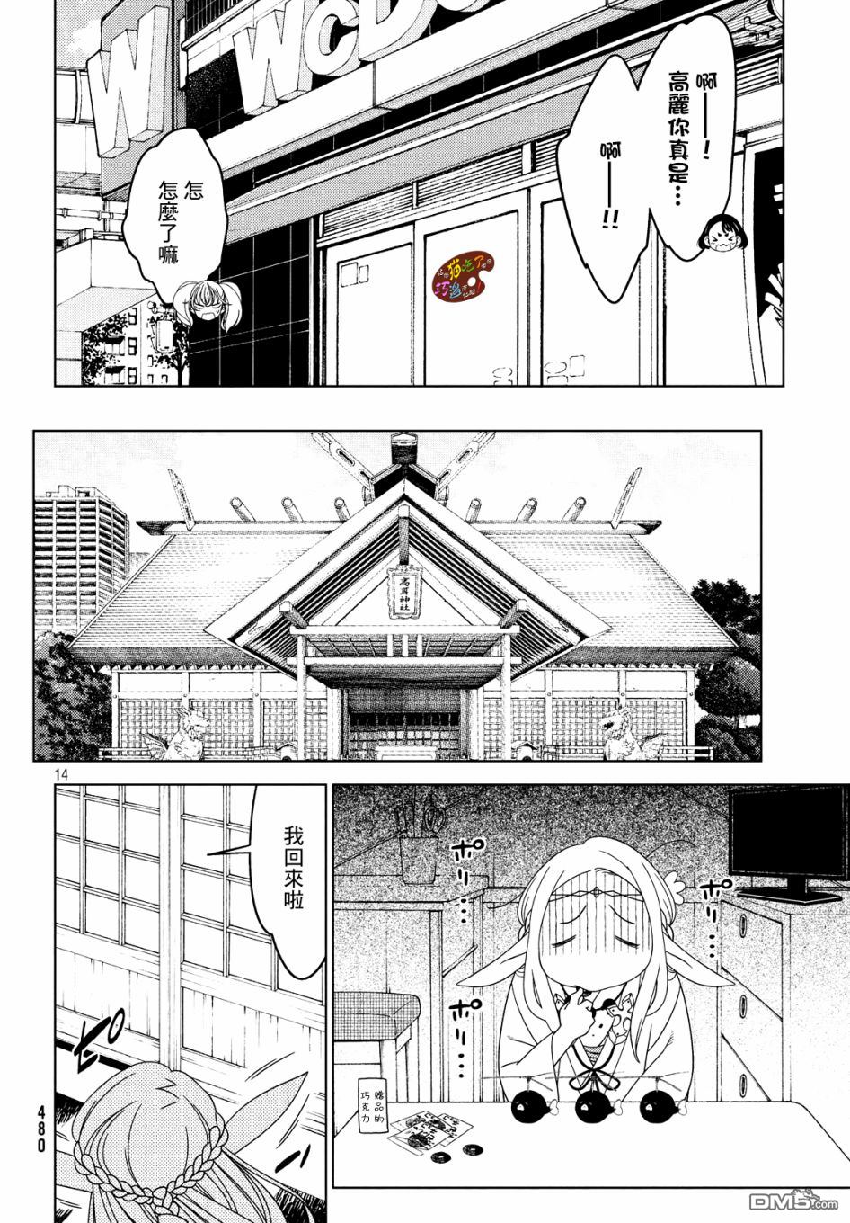 江户前的废柴精灵 第8话 第5页