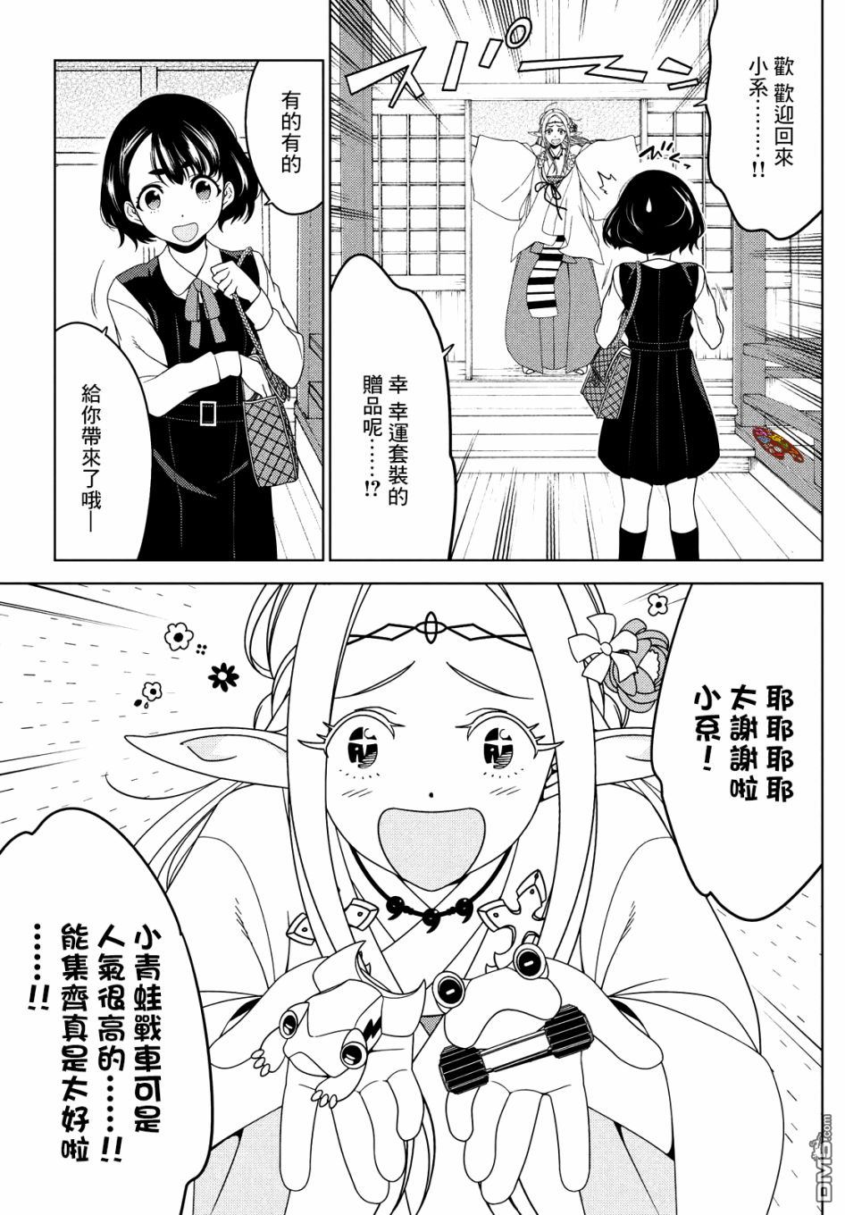 江户前的废柴精灵 第8话 第6页