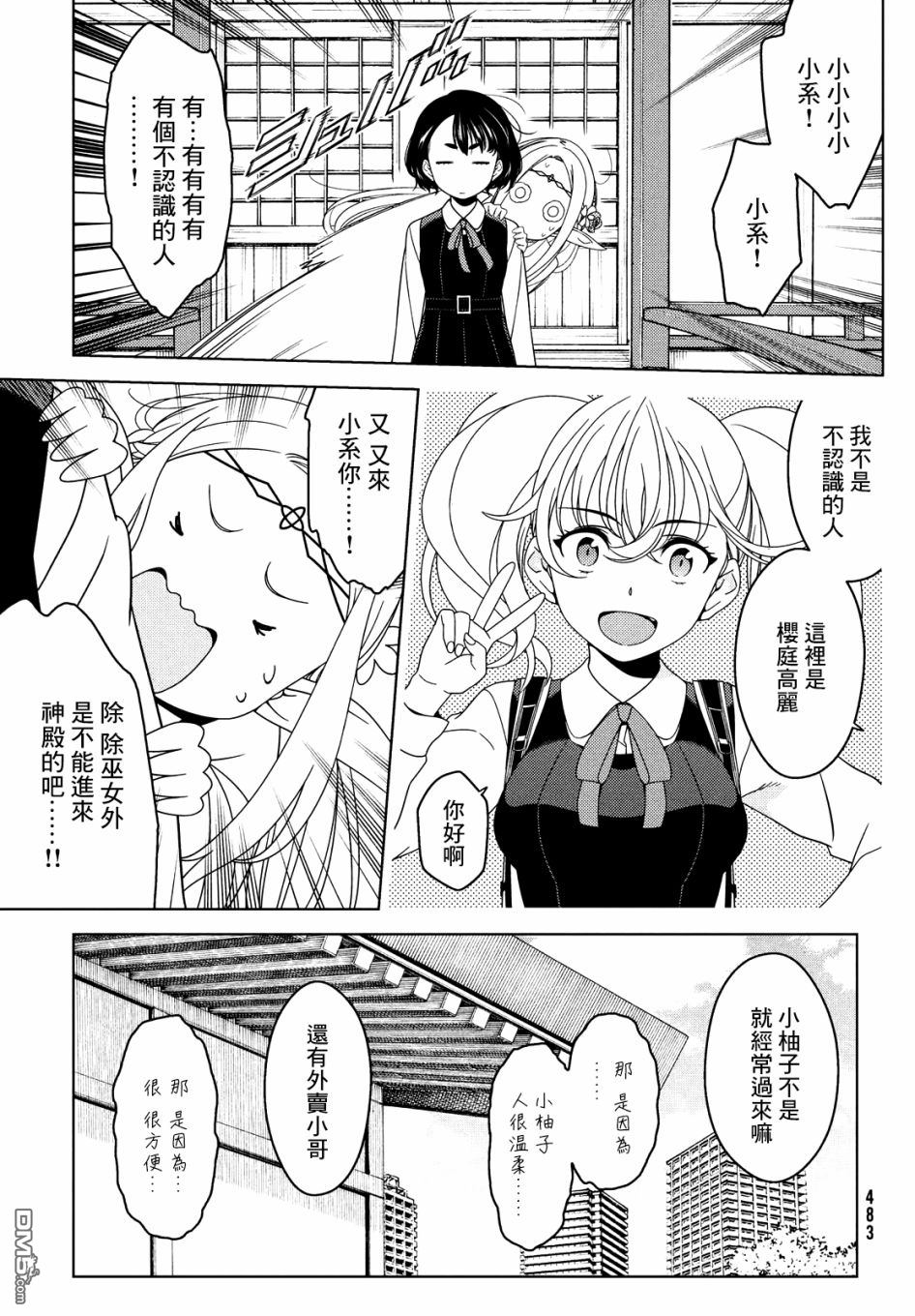 江户前的废柴精灵 第8话 第8页